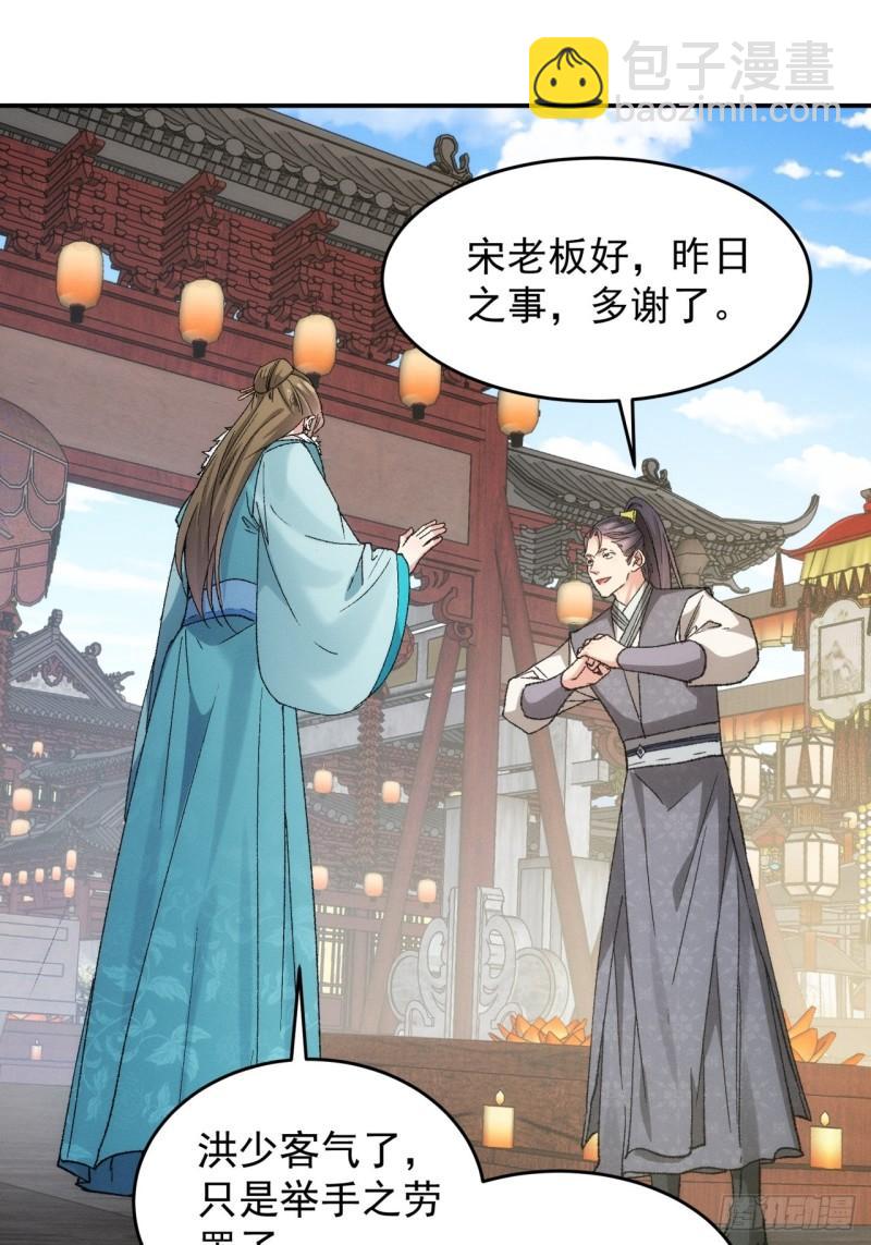 我就是不按套路出牌 - 第133話：宋老闆 - 3