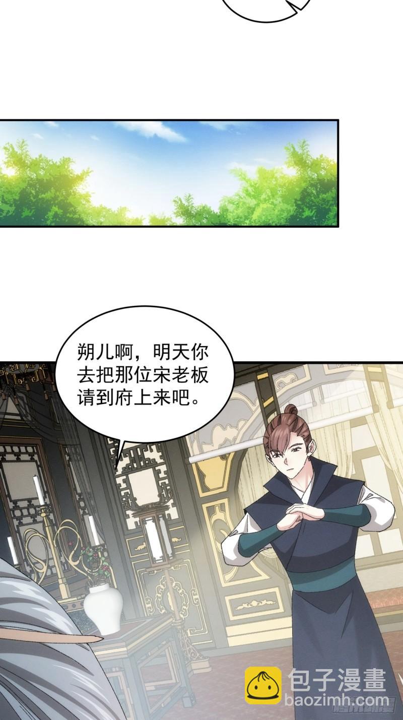 第133话：宋老板-第127话