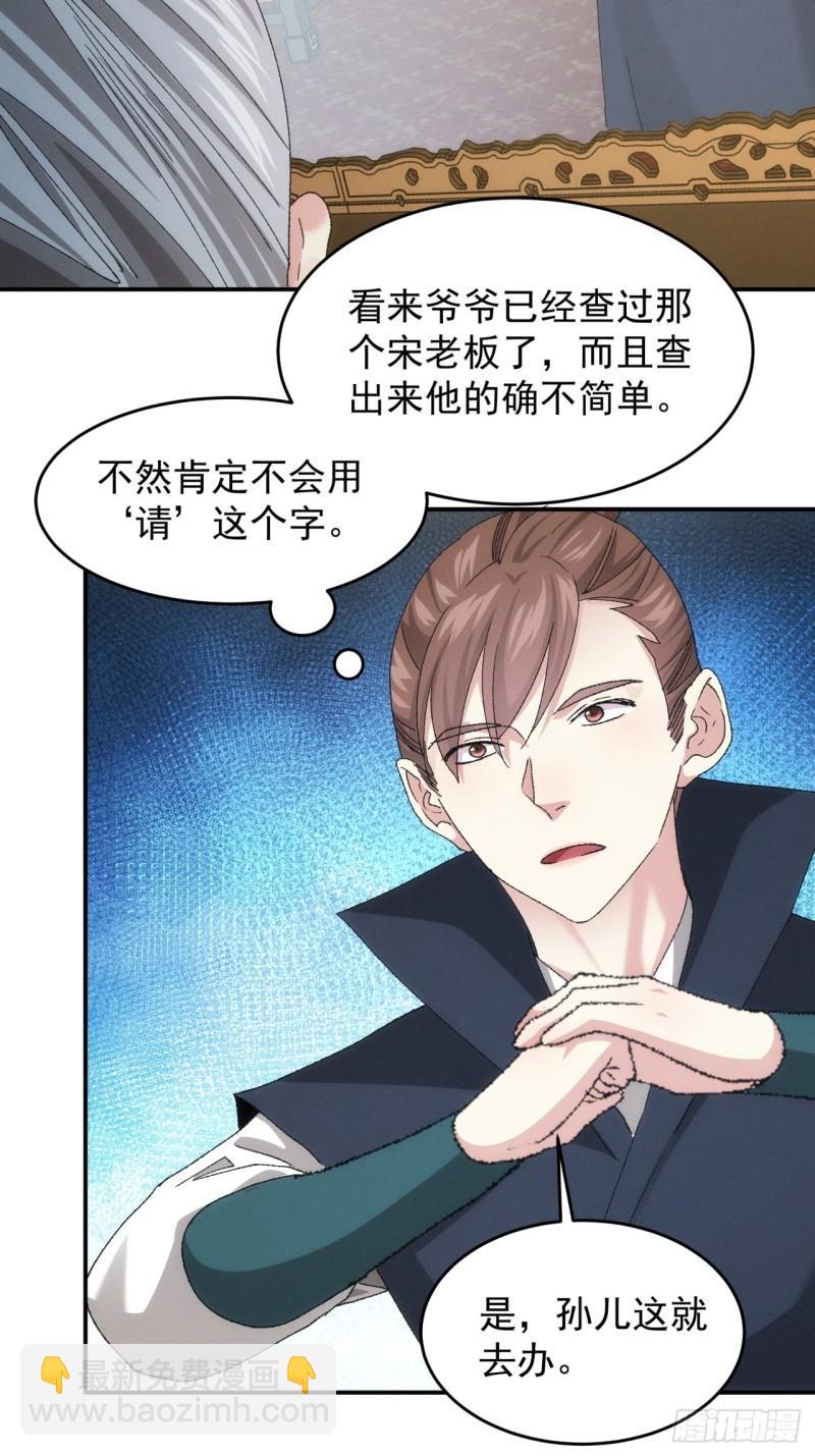 我就是不按套路出牌 - 第133話：宋老闆 - 5