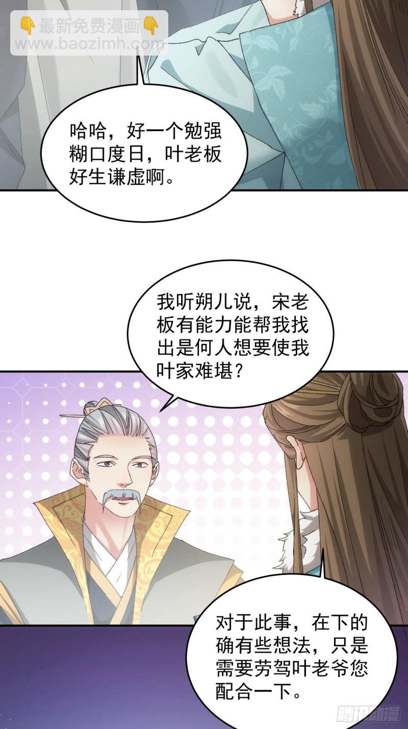 第133话：宋老板-第127话