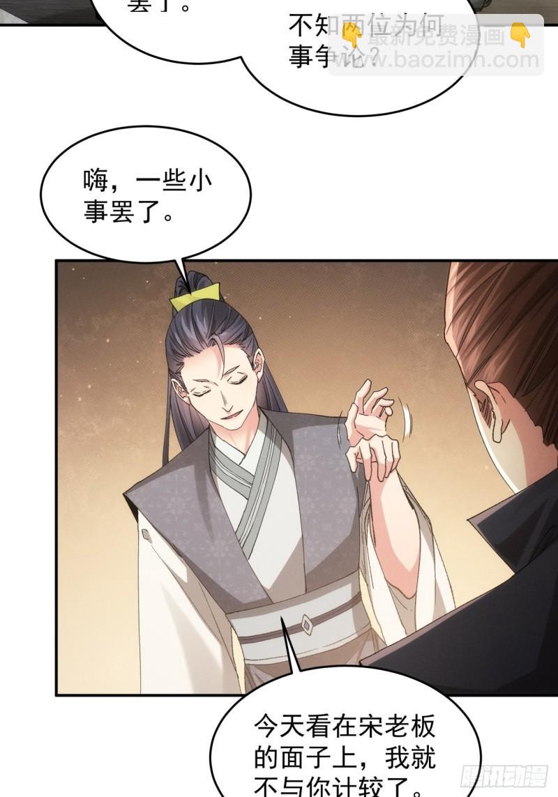 第133话：宋老板-第127话