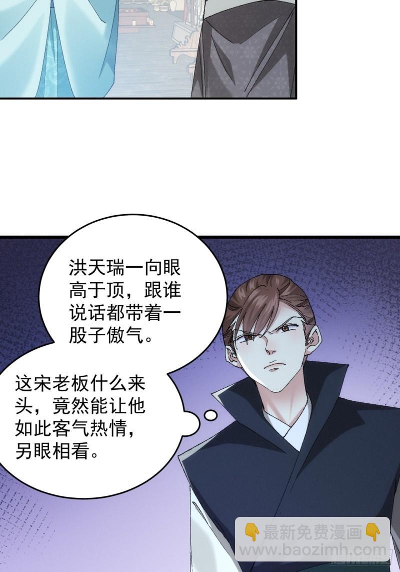 第133话：宋老板-第127话