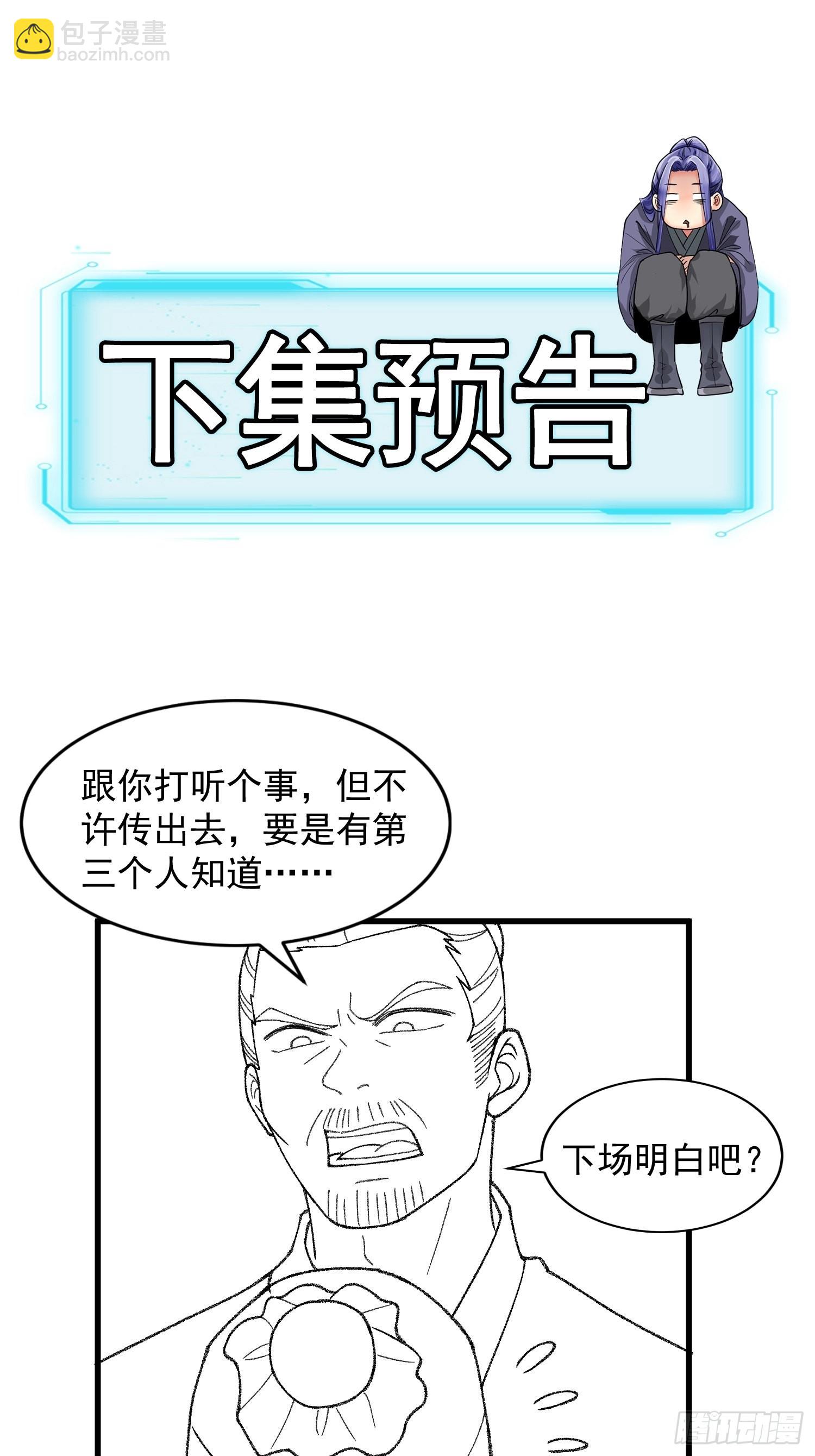 第13话 何方高人-第15话