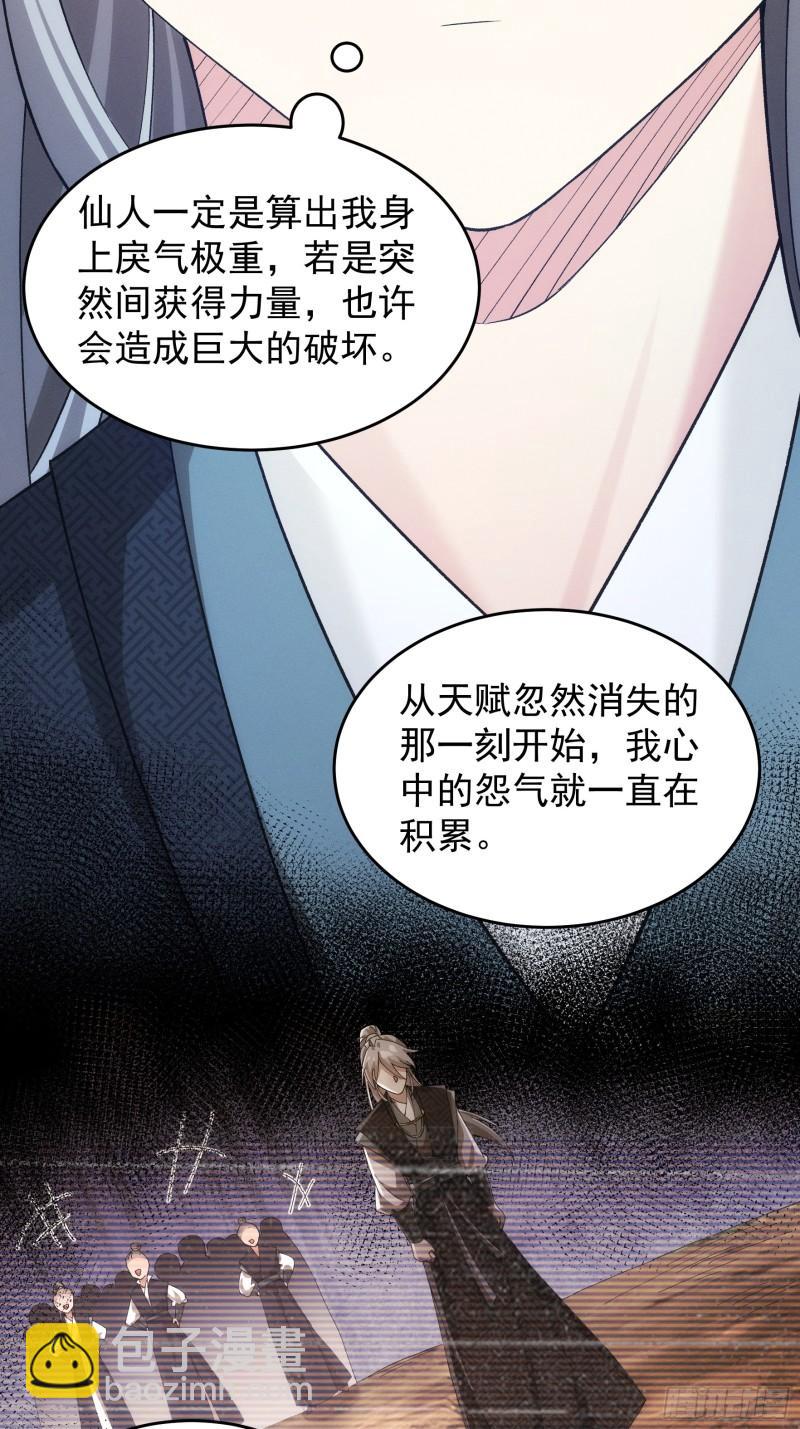 我就是不按套路出牌 - 第137話：少年，你渴望力量嗎 - 5