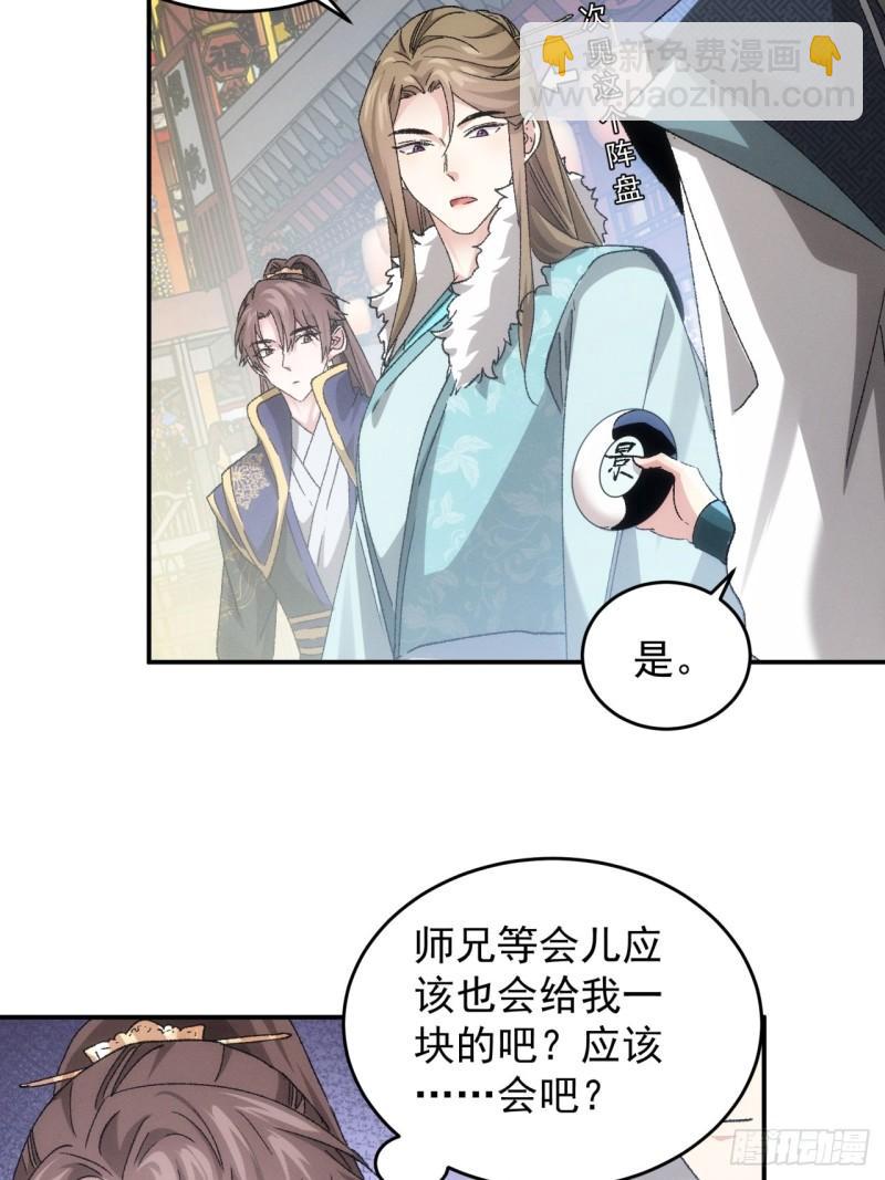 第139话：那可是仙人！-第133话