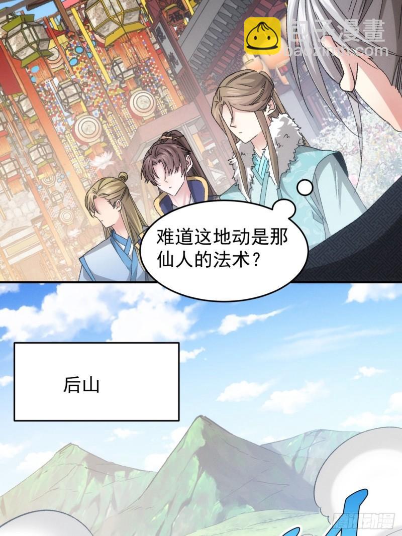 第139话：那可是仙人！-第133话