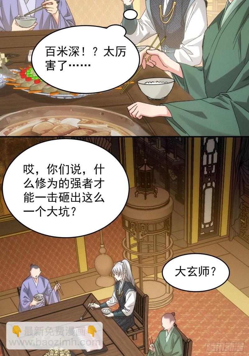 第139话：那可是仙人！-第133话