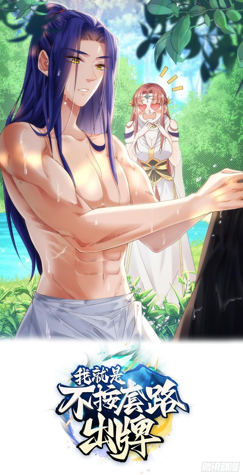 第141话：硬核机缘-第135话