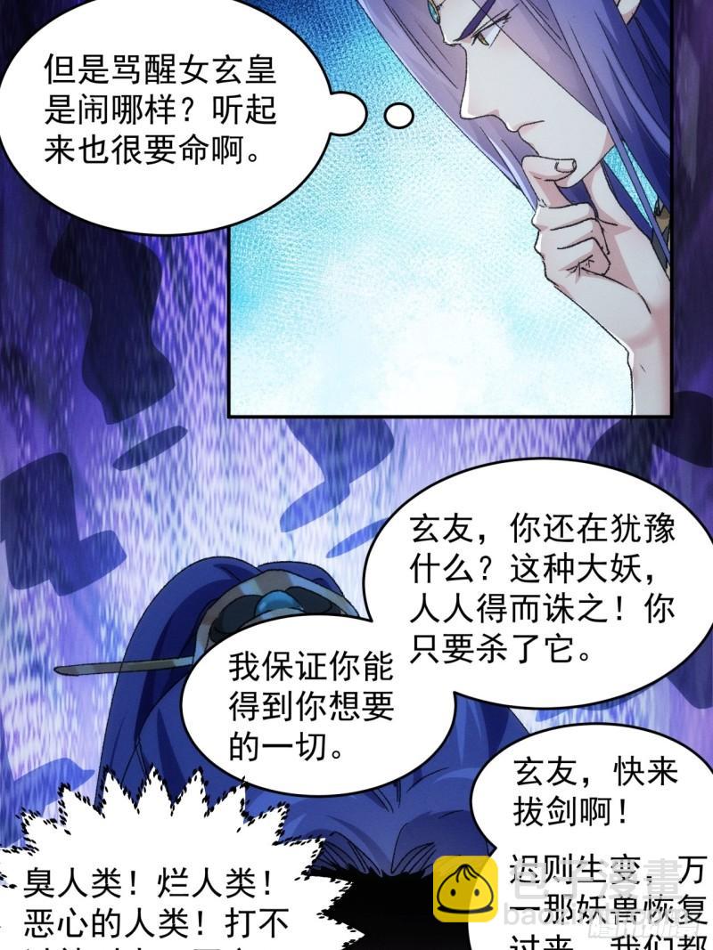 我就是不按套路出牌 - 第141話：硬核機緣 - 6