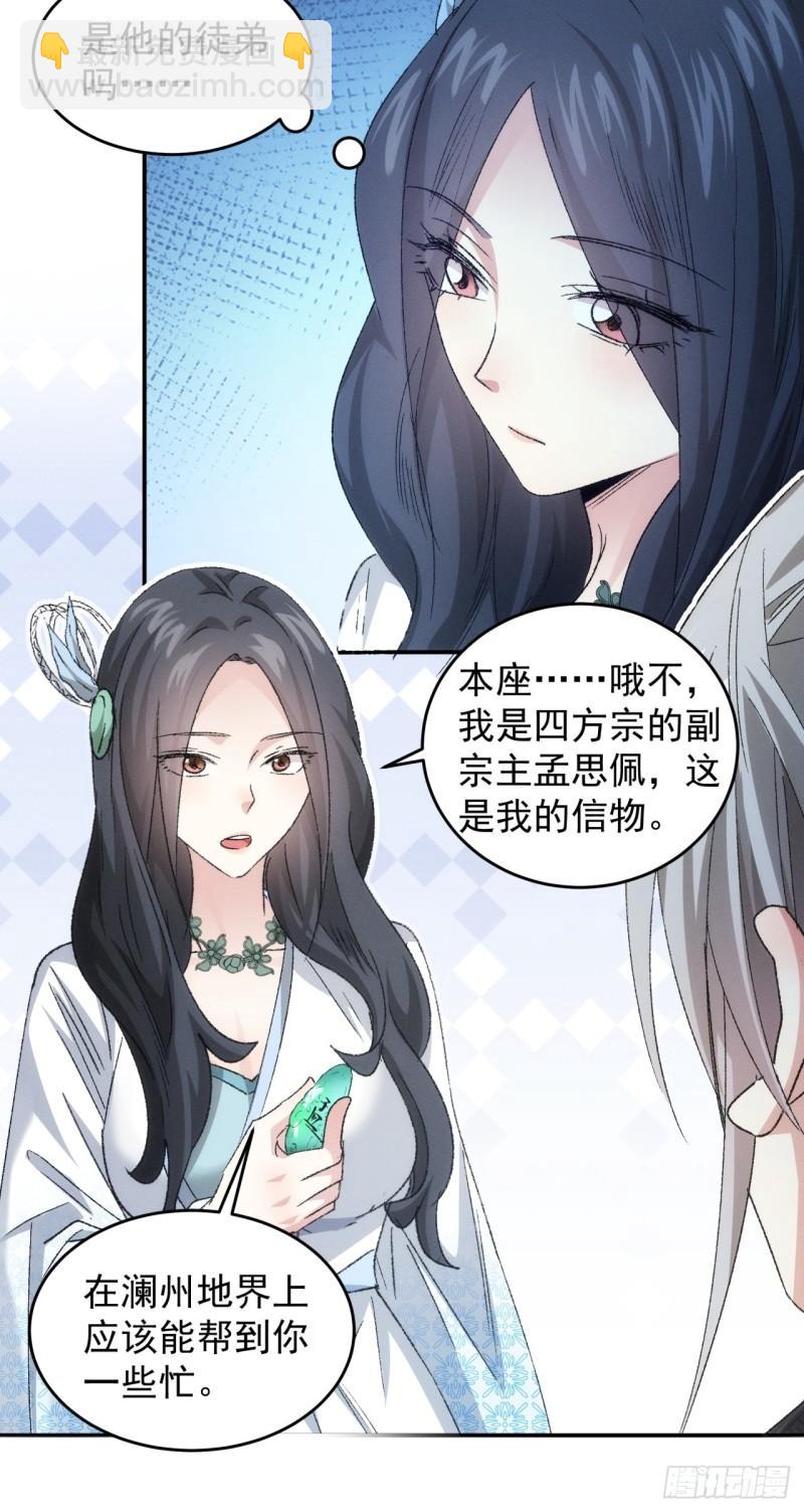 我就是不按套路出牌 - 第143話：留下的原因 - 6