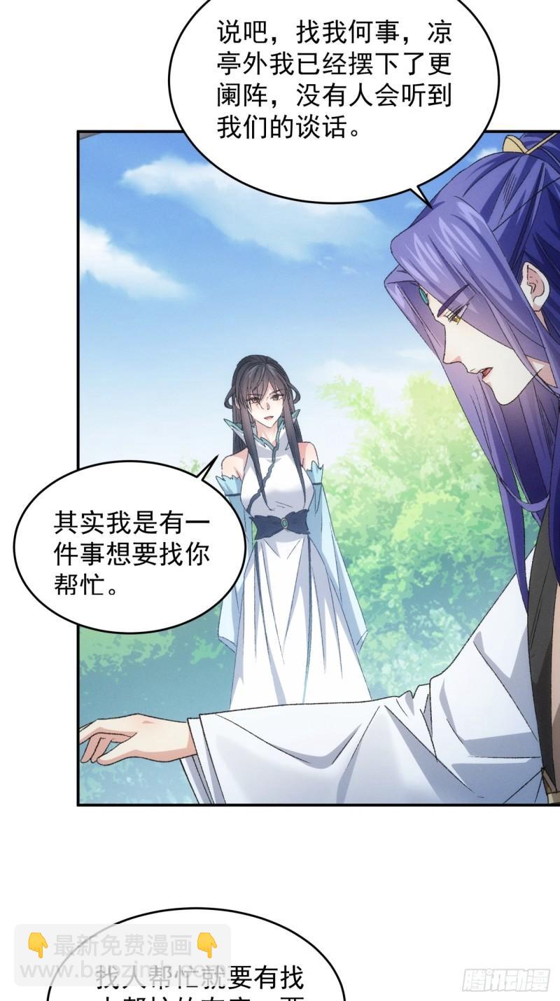 第143话：留下的原因-第137话