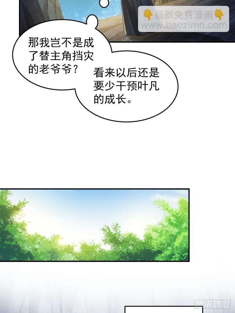 我就是不按套路出牌 - 第143話：留下的原因 - 5