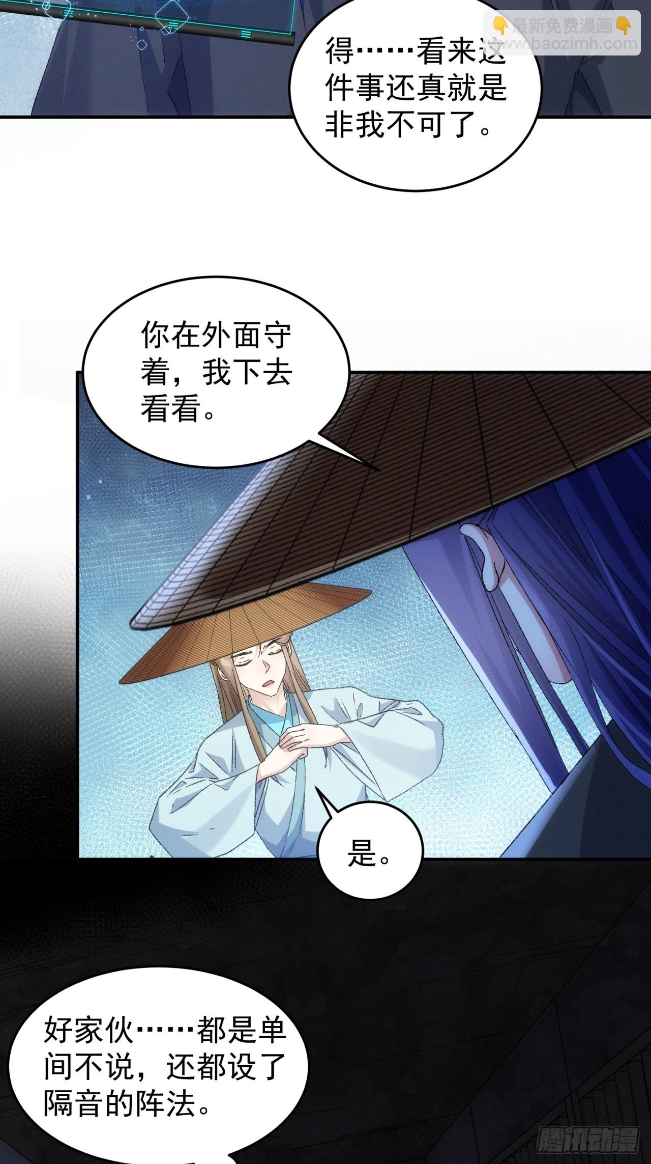 我就是不按套路出牌 - 第145話：串起來了 - 4