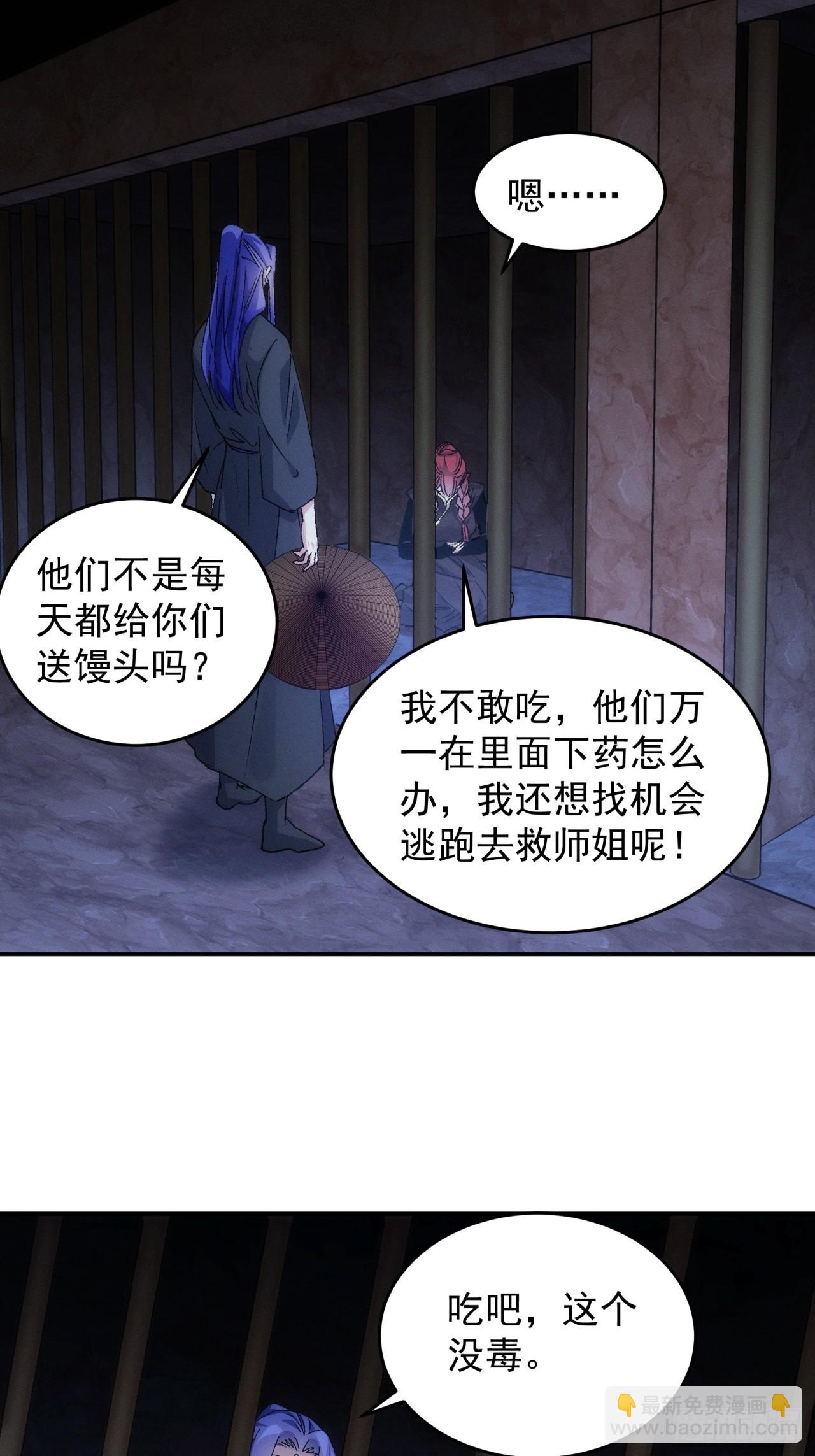 我就是不按套路出牌 - 第145話：串起來了 - 6