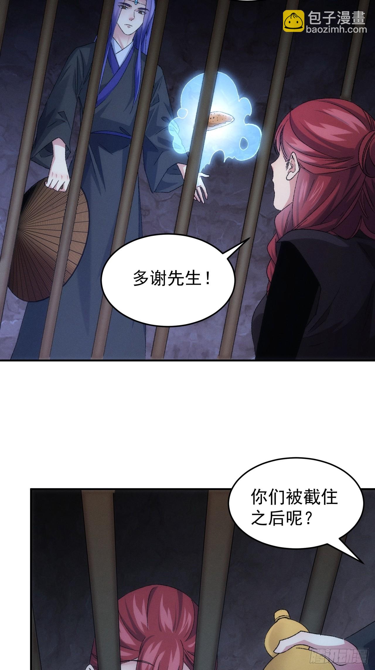 我就是不按套路出牌 - 第145話：串起來了 - 1