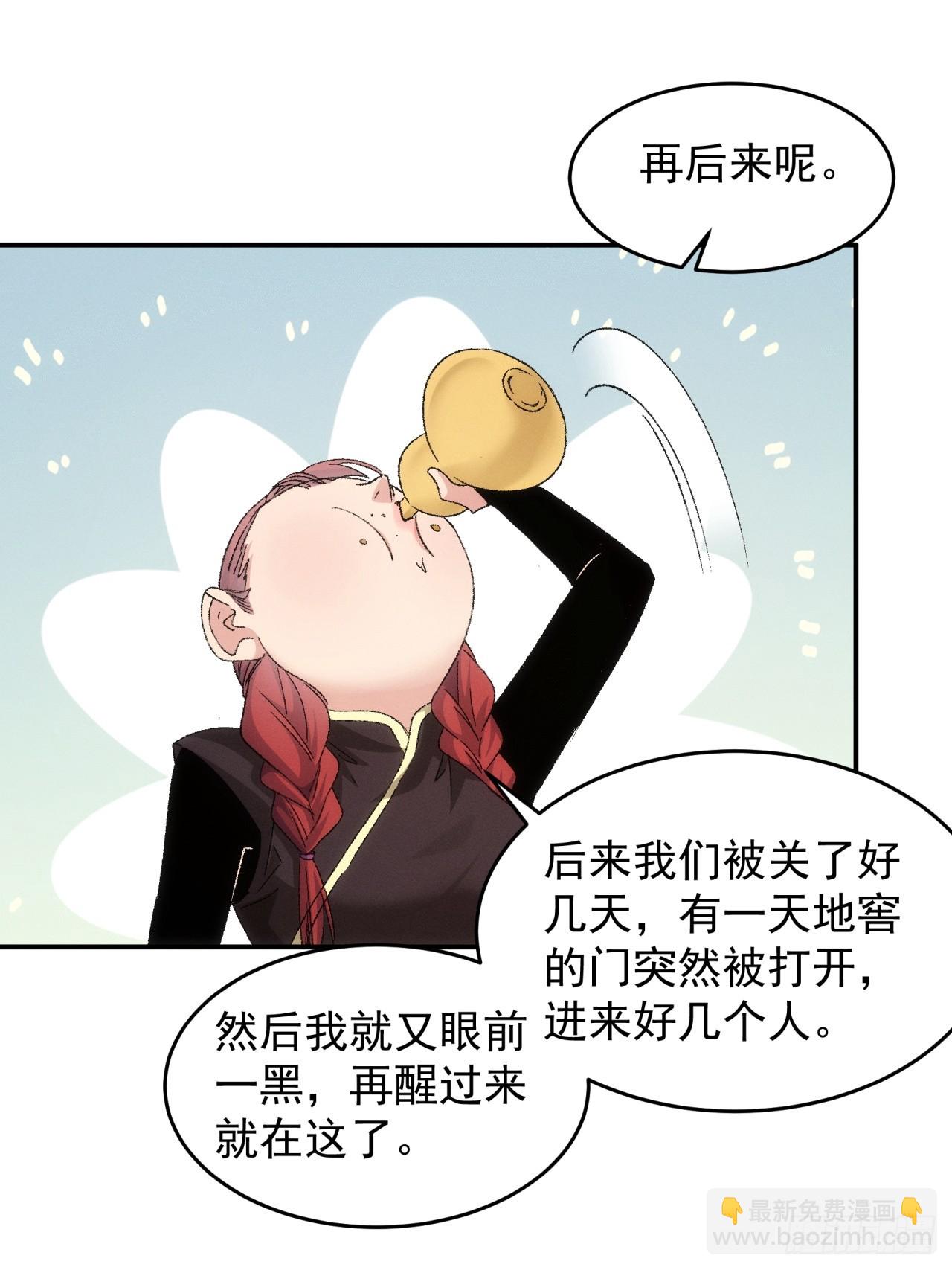 我就是不按套路出牌 - 第145話：串起來了 - 3