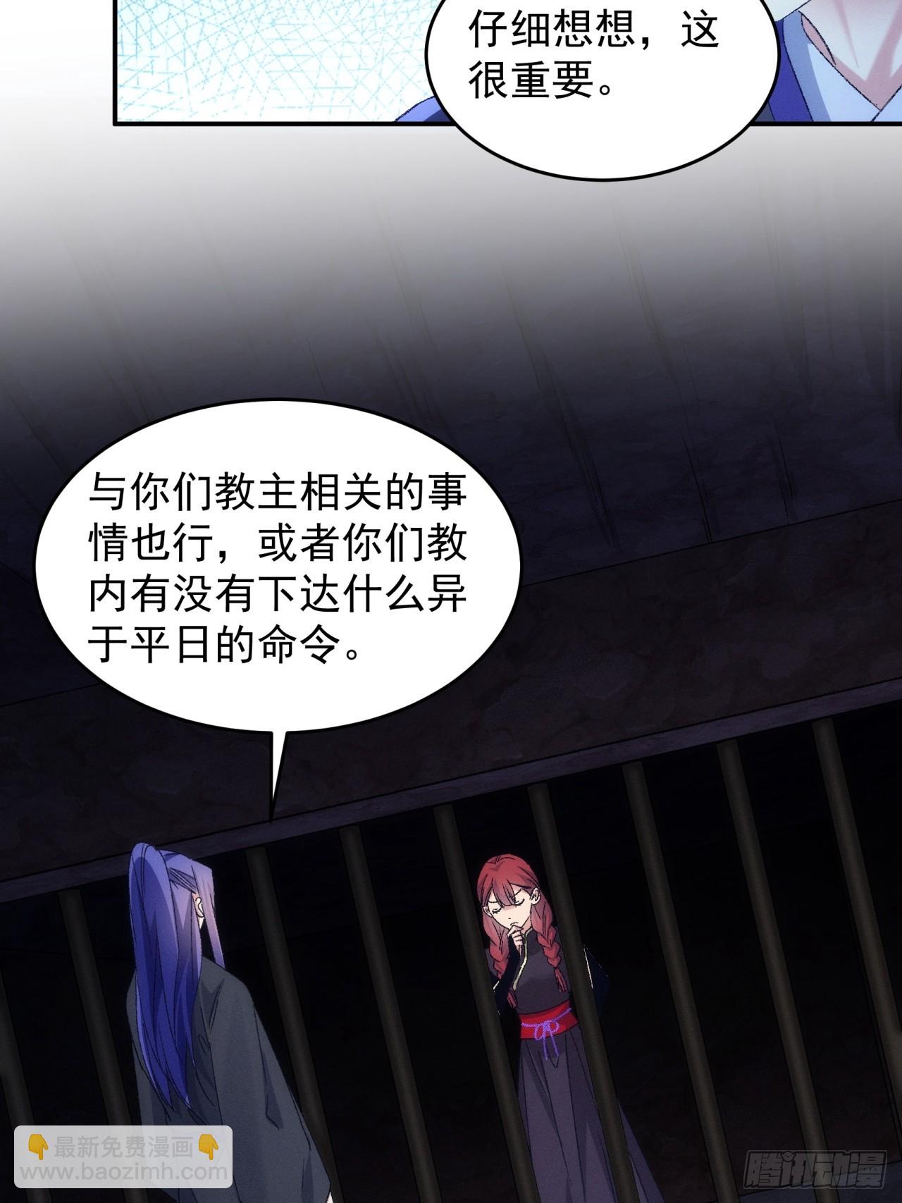 我就是不按套路出牌 - 第145話：串起來了 - 6