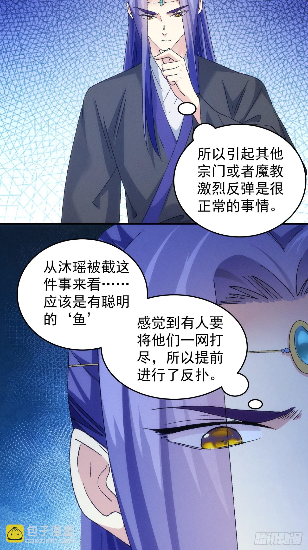 我就是不按套路出牌 - 第145話：串起來了 - 3