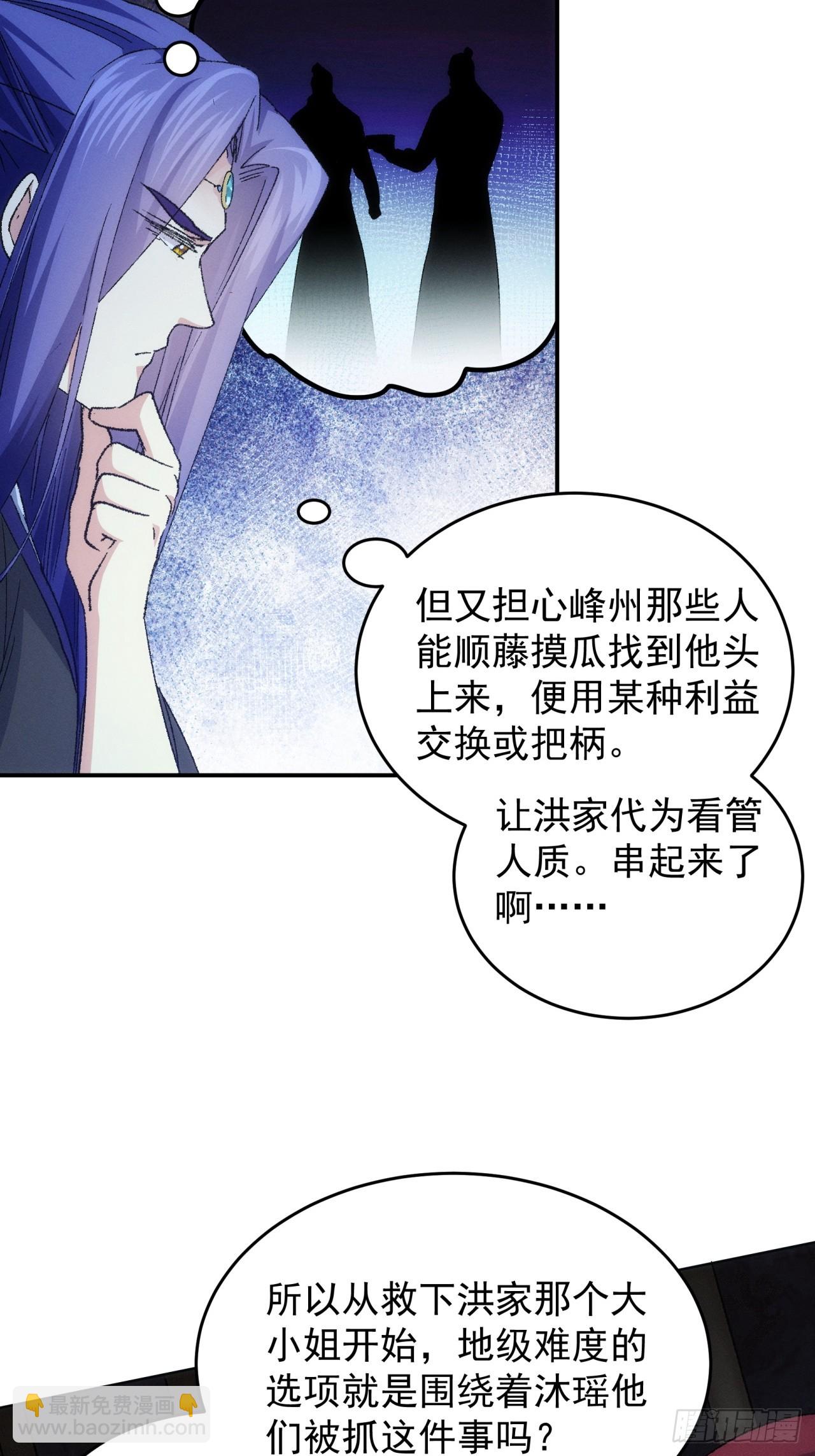 我就是不按套路出牌 - 第145話：串起來了 - 5