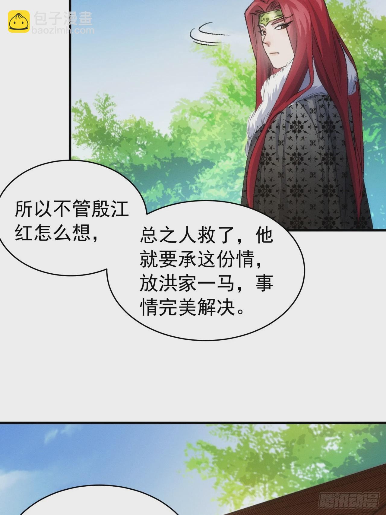 我就是不按套路出牌 - 第147話：皆大歡喜 - 3