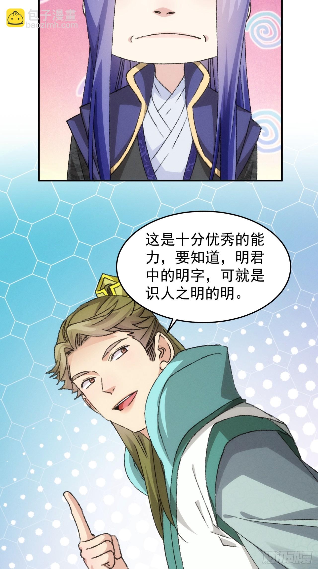 第149话：要我当皇帝？-第143话