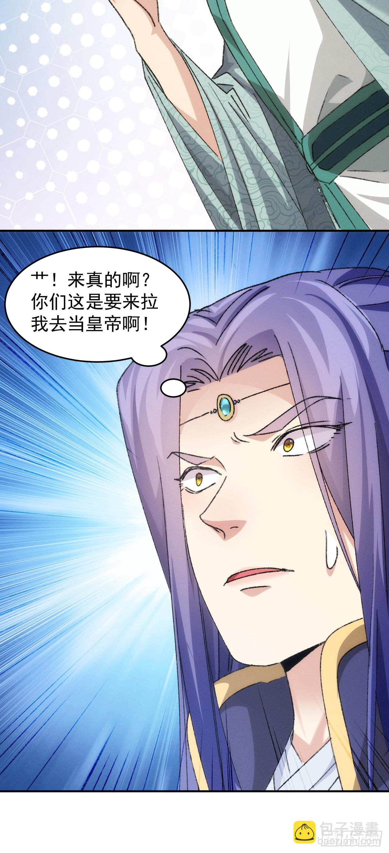 第149话：要我当皇帝？-第143话