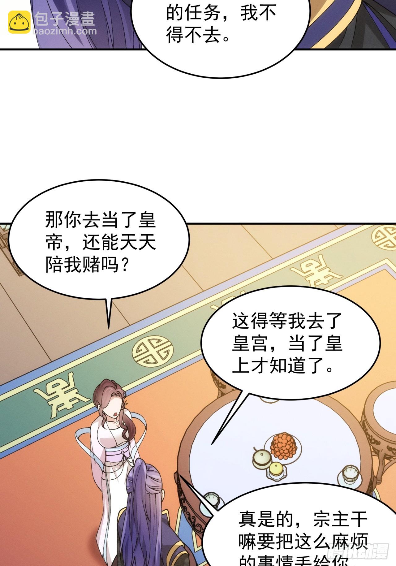 我就是不按套路出牌 - 第151話：這麼看不起皇帝？ - 3