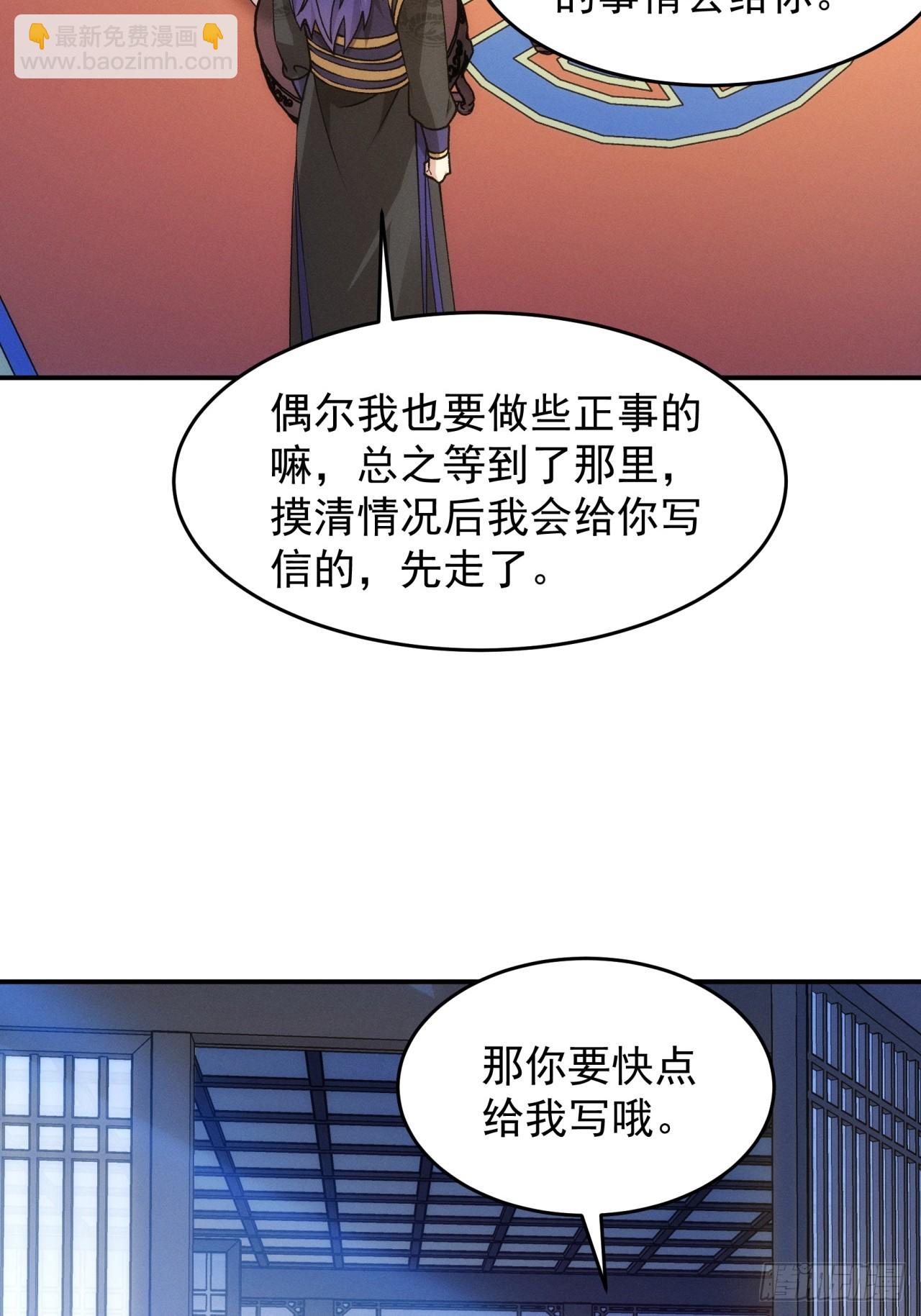 我就是不按套路出牌 - 第151話：這麼看不起皇帝？ - 4