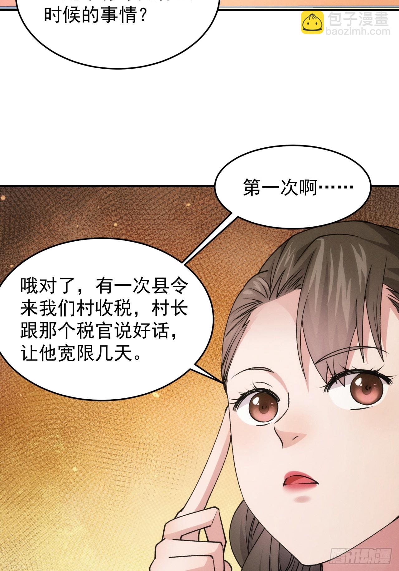 第151话：这么看不起皇帝？-第145话