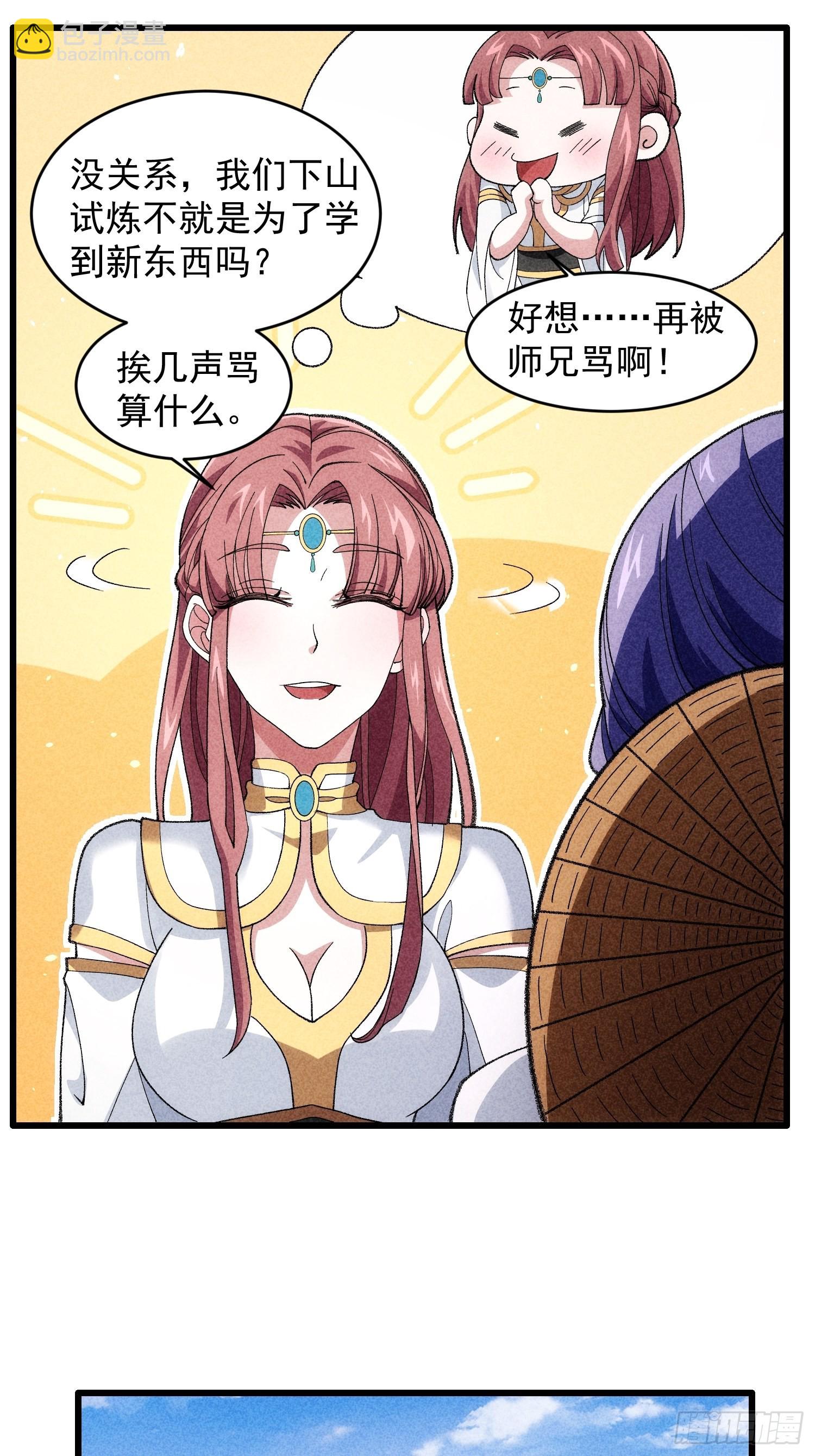 第15话 师兄再骂我一次-第17话