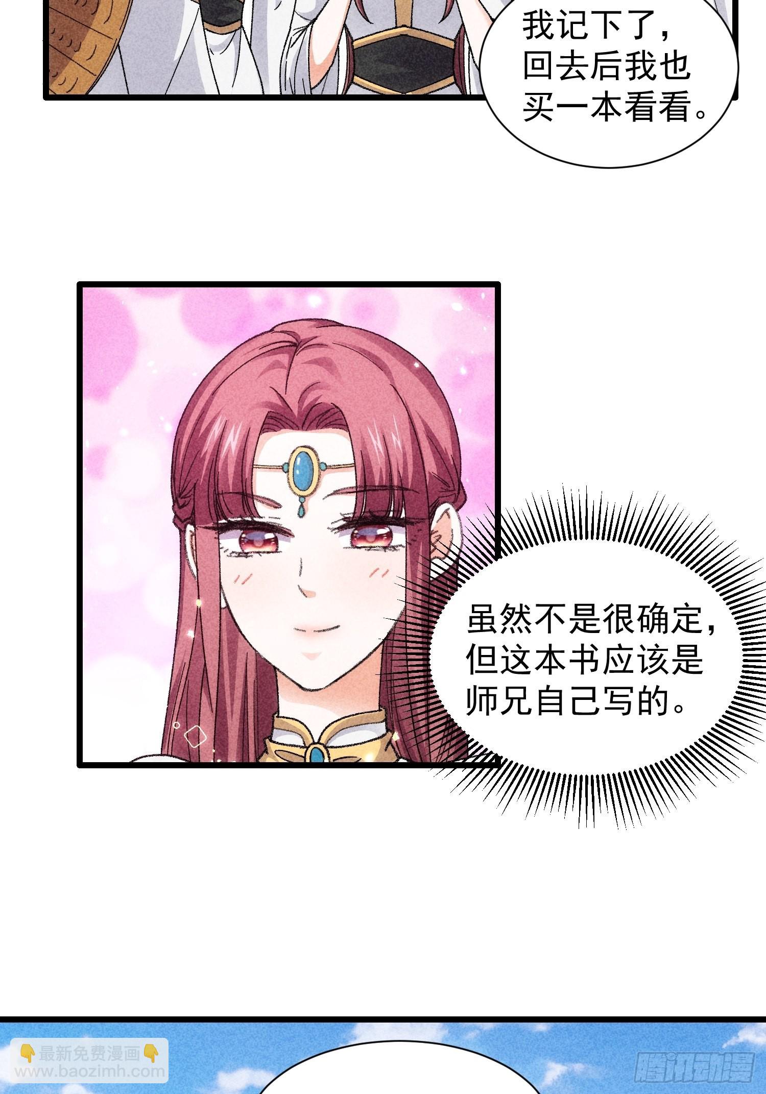 第15话 师兄再骂我一次-第17话