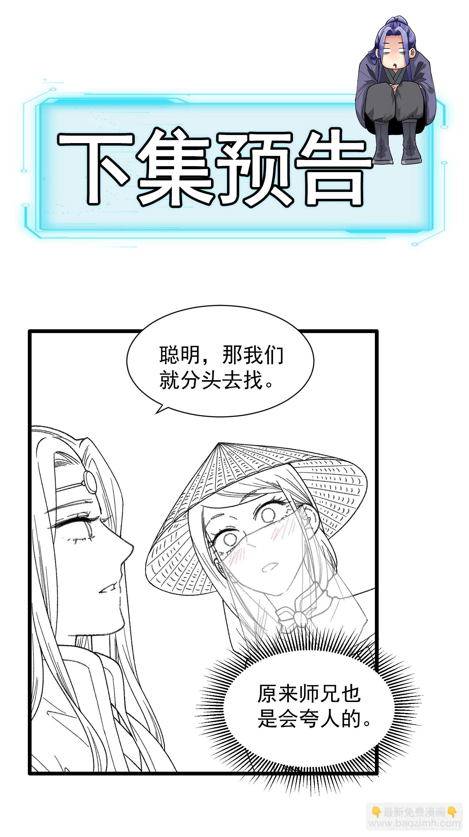 第15话 师兄再骂我一次-第17话