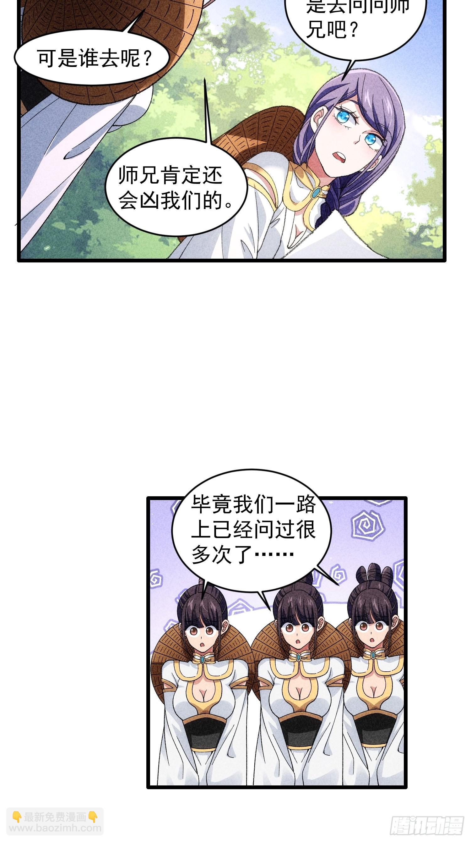 第15话 师兄再骂我一次-第17话