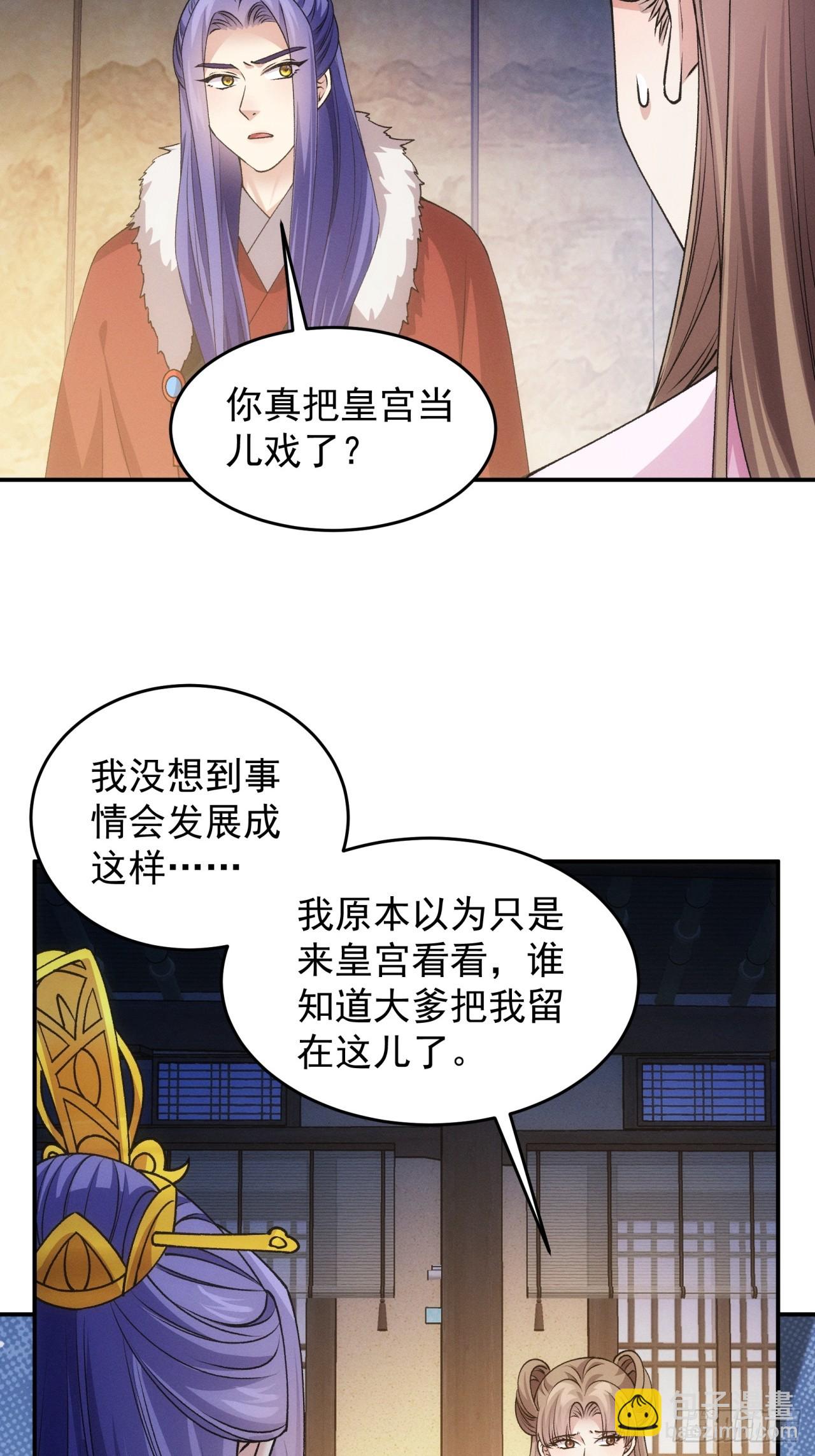 我就是不按套路出牌 - 第157話：總有刁民想害朕 - 2