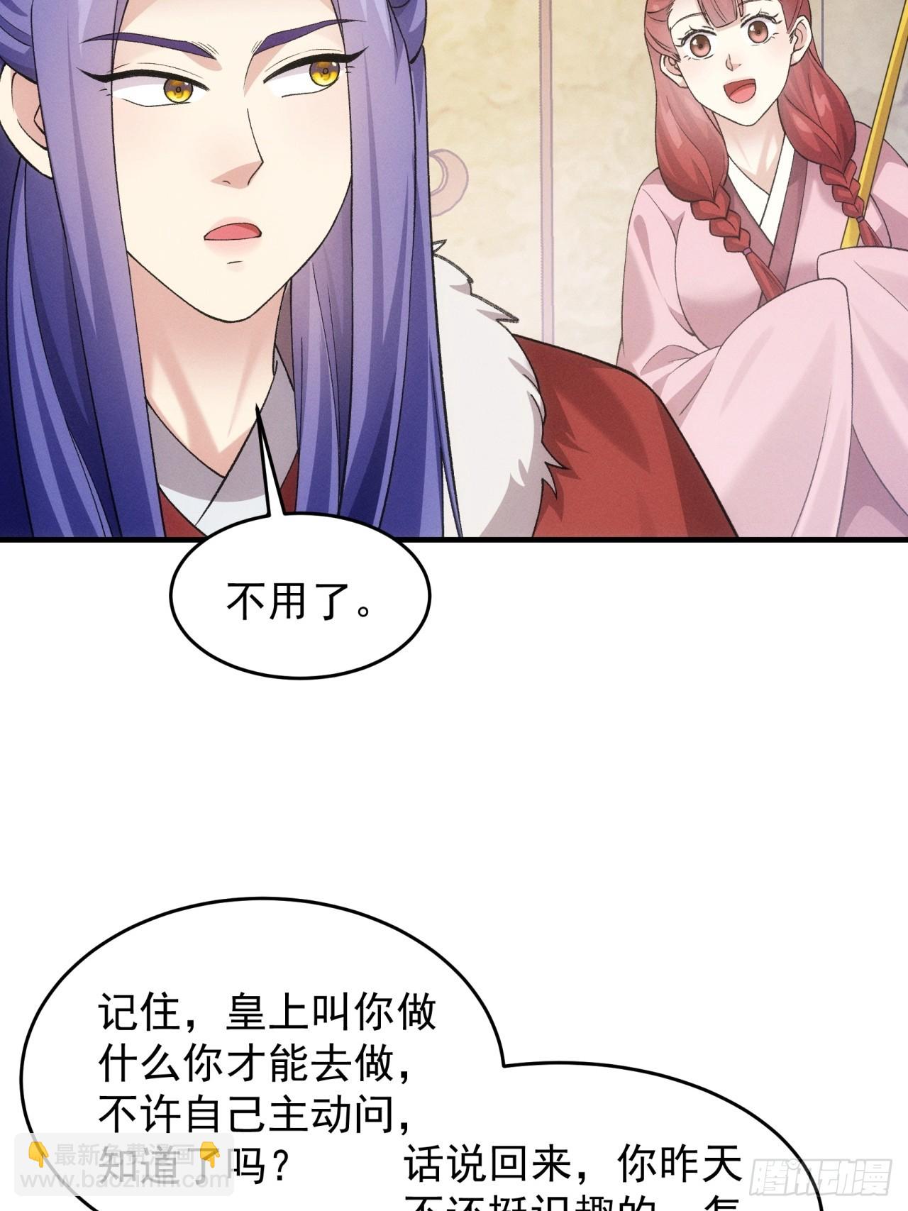 我就是不按套路出牌 - 第159話：學當皇帝 - 4