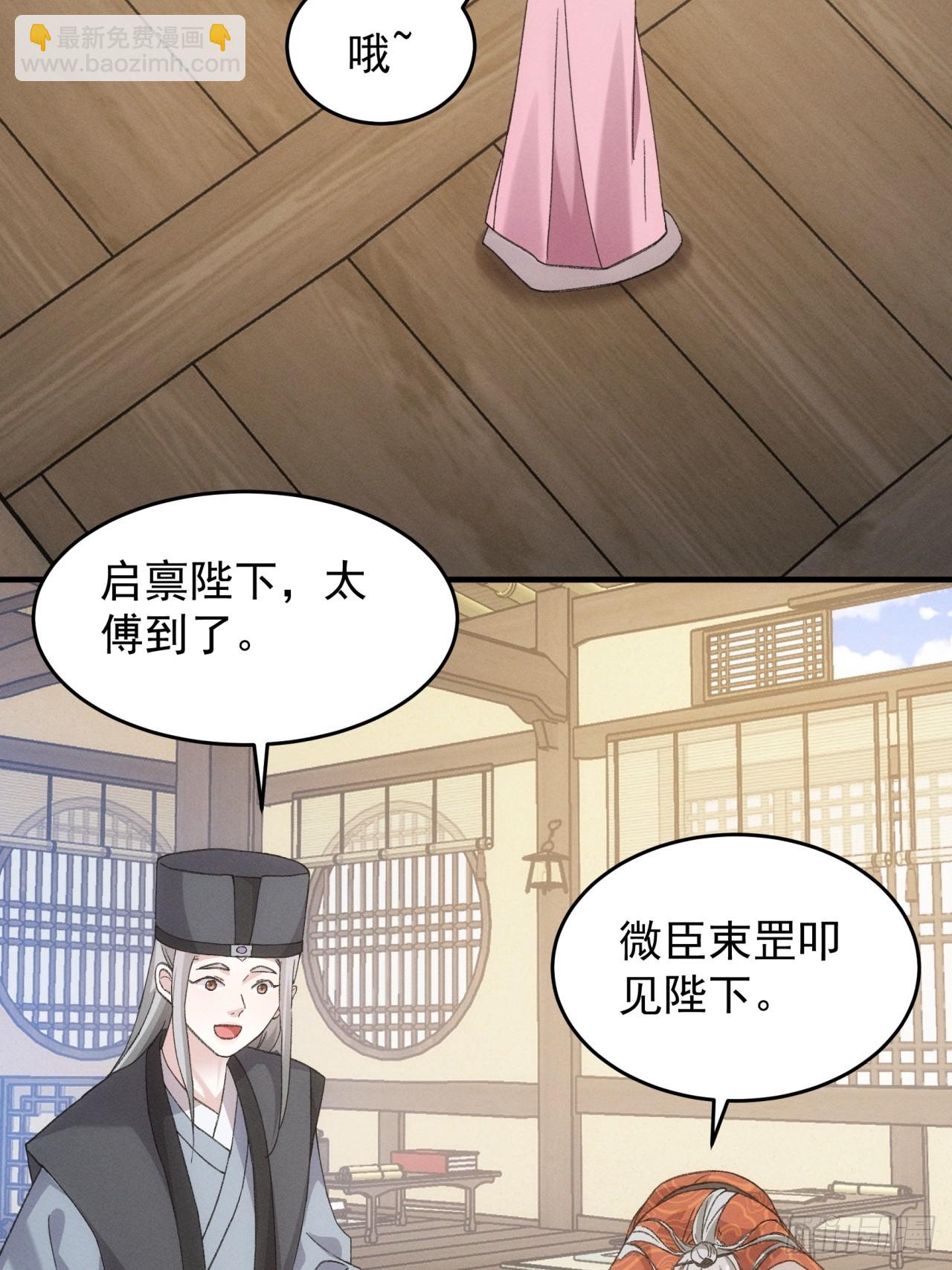 我就是不按套路出牌 - 第159話：學當皇帝 - 7