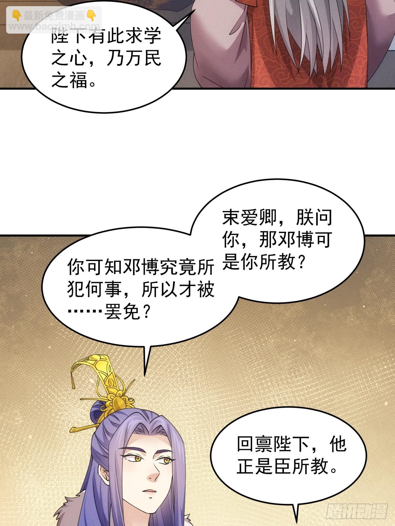 我就是不按套路出牌 - 第159話：學當皇帝 - 3