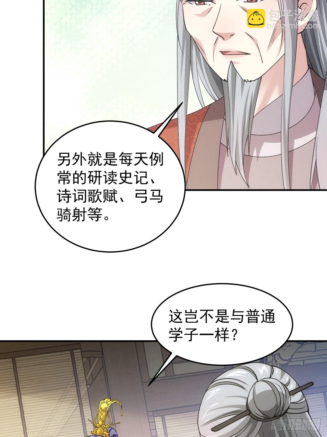 我就是不按套路出牌 - 第159話：學當皇帝 - 5