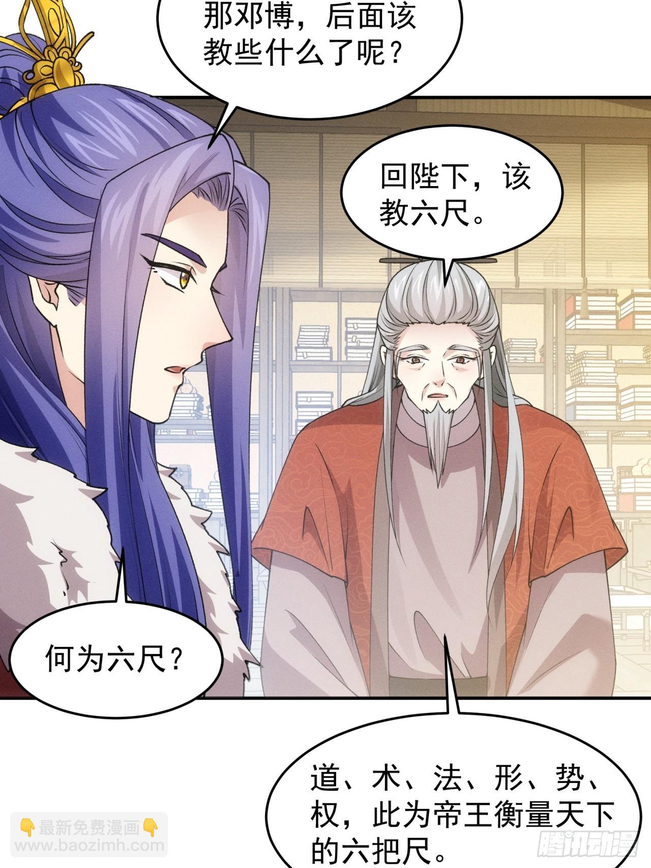 第159话：学当皇帝-第153话