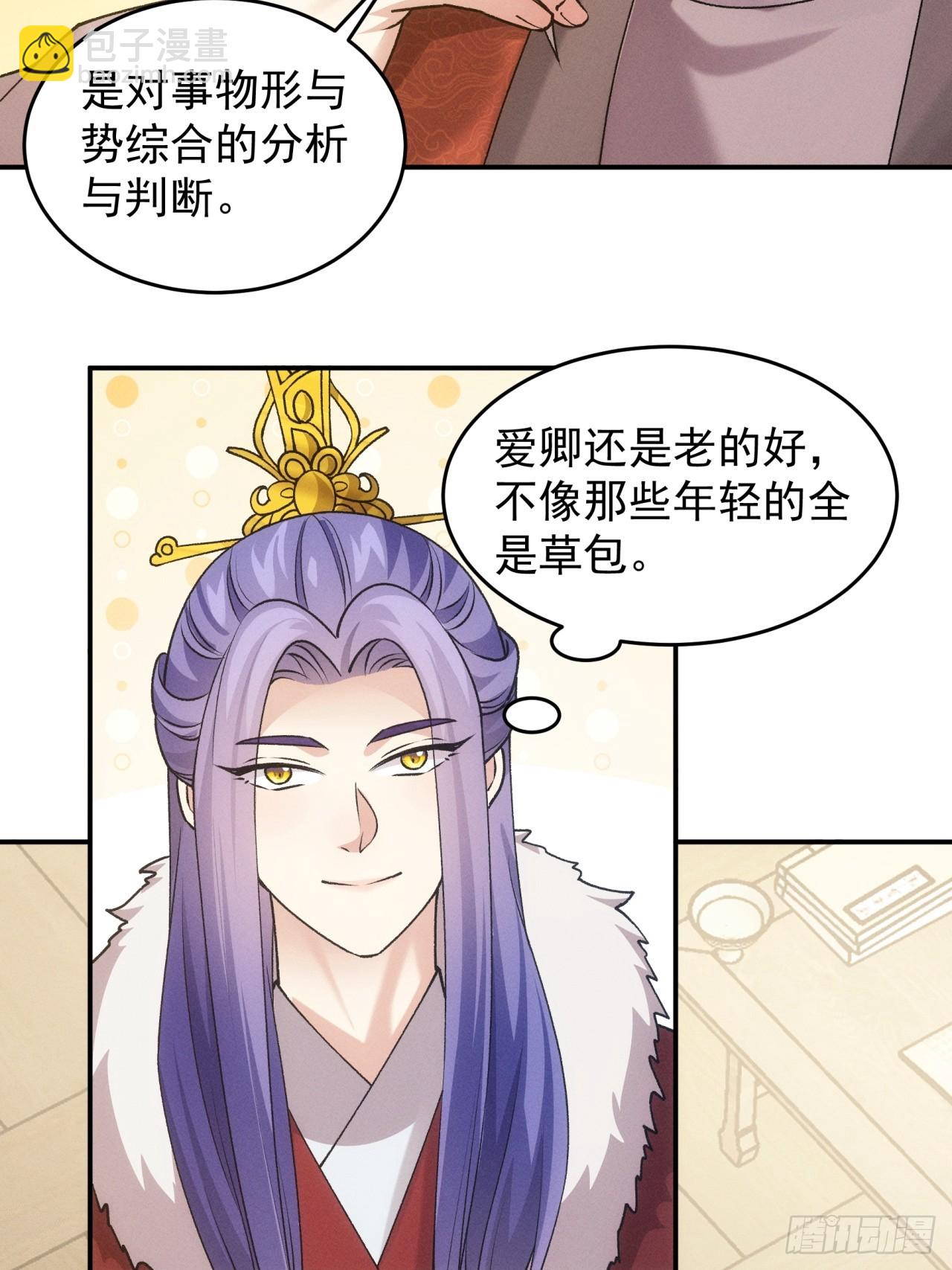 我就是不按套路出牌 - 第159話：學當皇帝 - 3