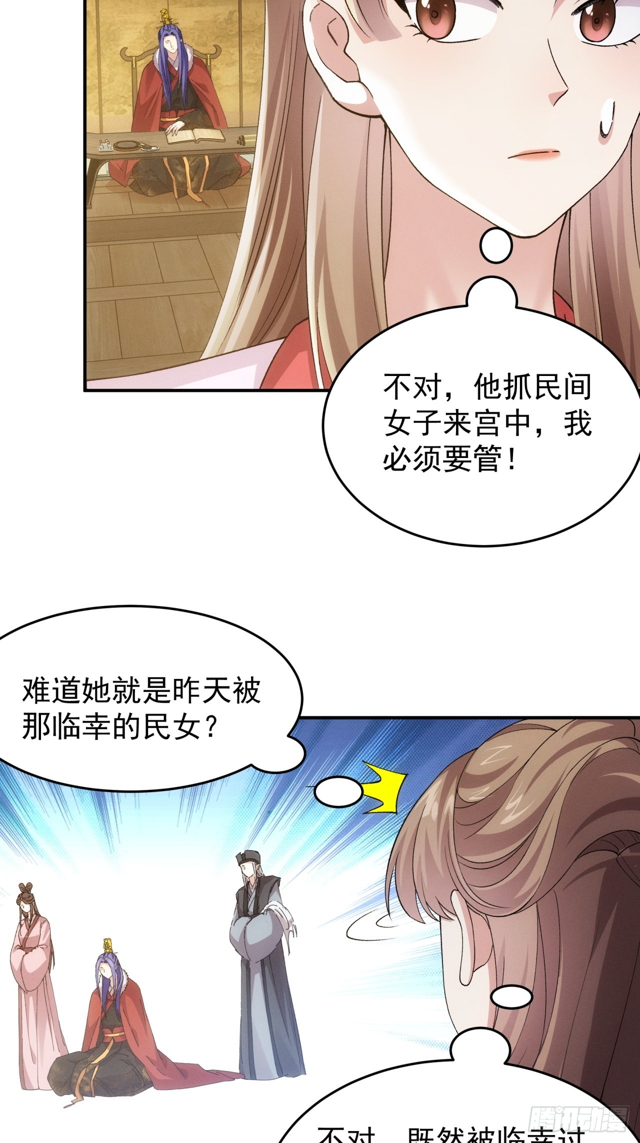 我就是不按套路出牌 - 第167話：對抗宗門 - 3