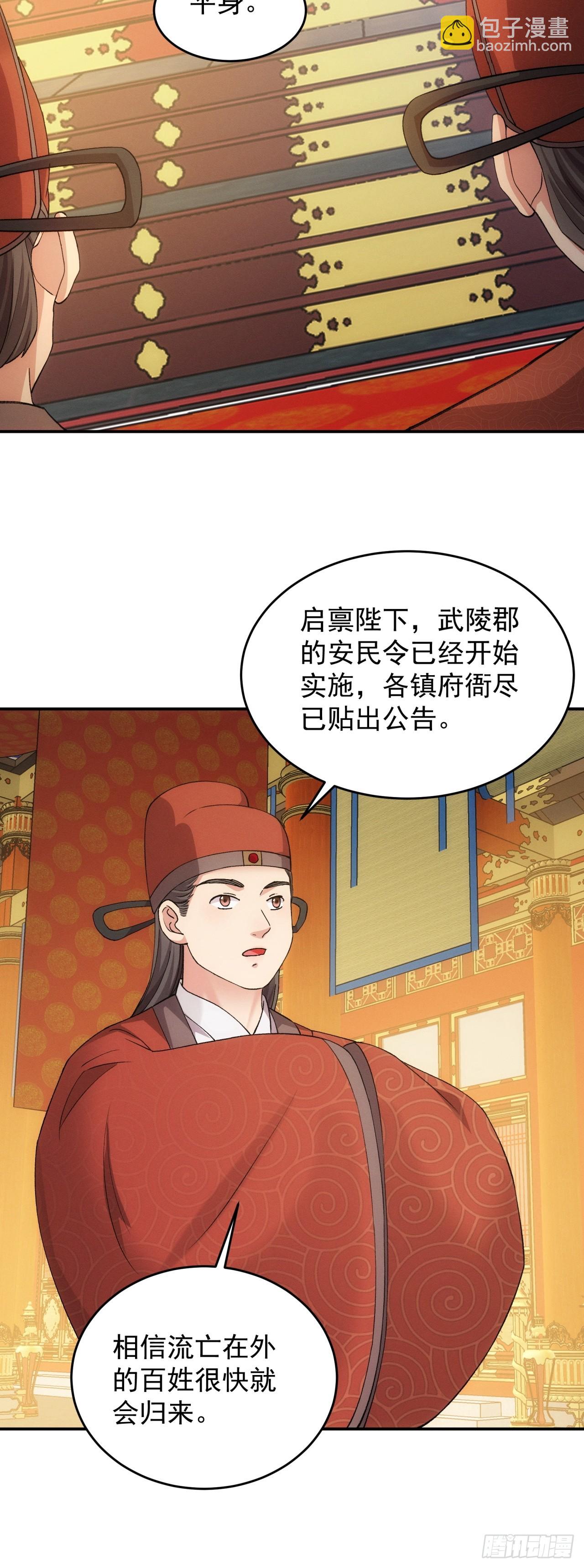 我就是不按套路出牌 - 第167話：對抗宗門 - 1