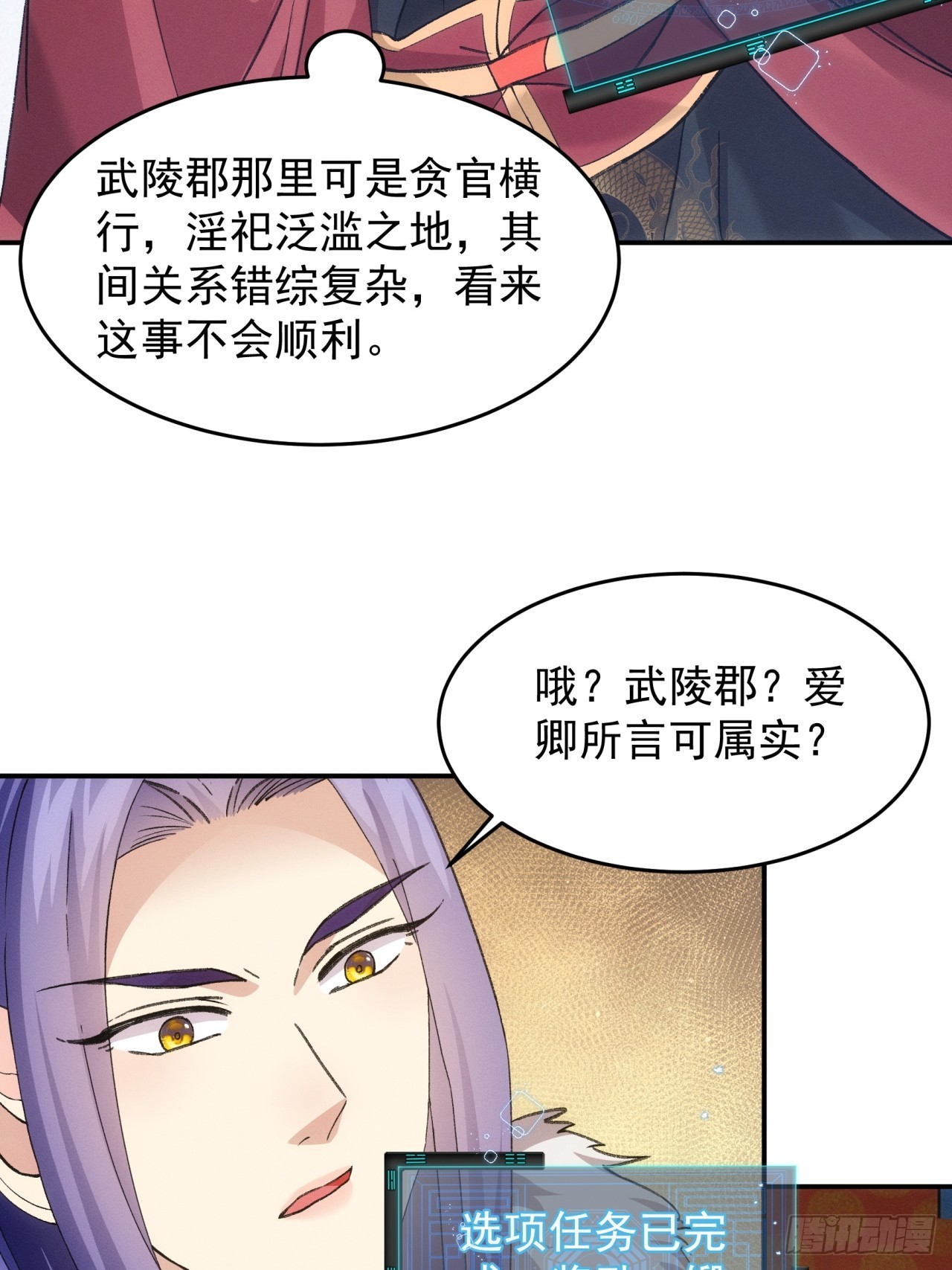 我就是不按套路出牌 - 第167話：對抗宗門 - 3