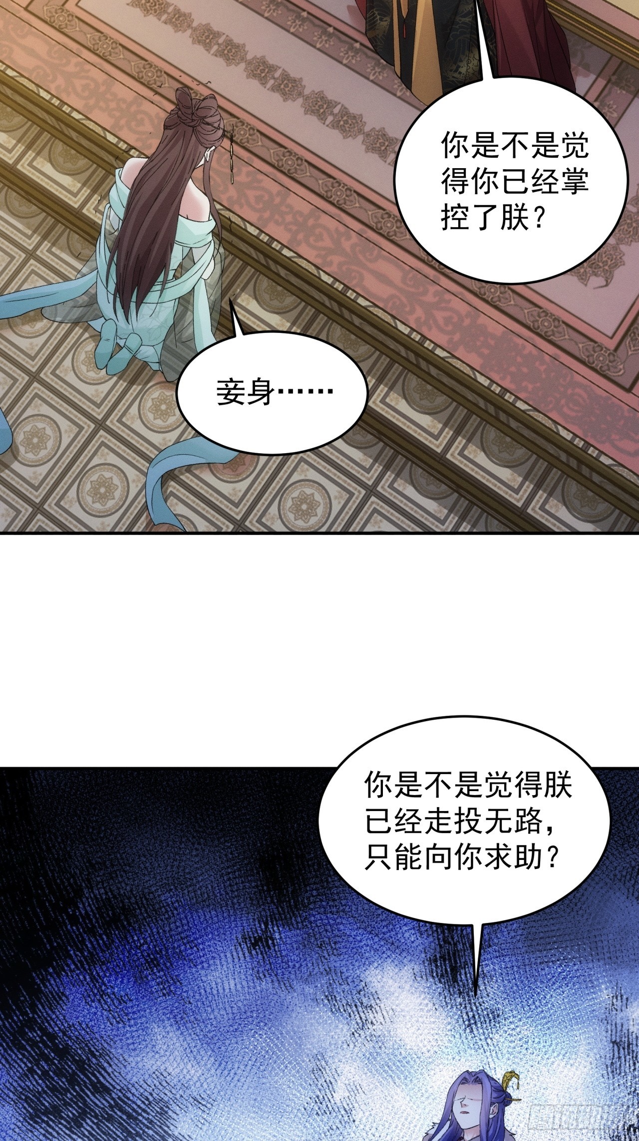 我就是不按套路出牌 - 第167話：對抗宗門 - 1