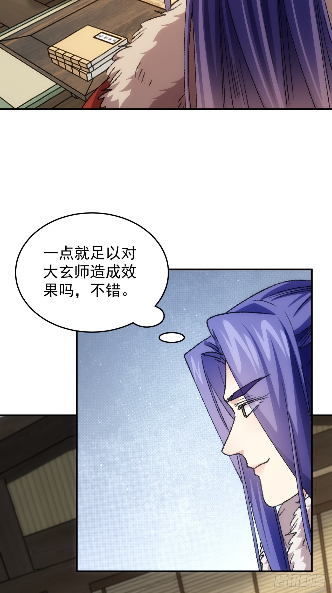 我就是不按套路出牌 - 第169話：言靈測試 - 5