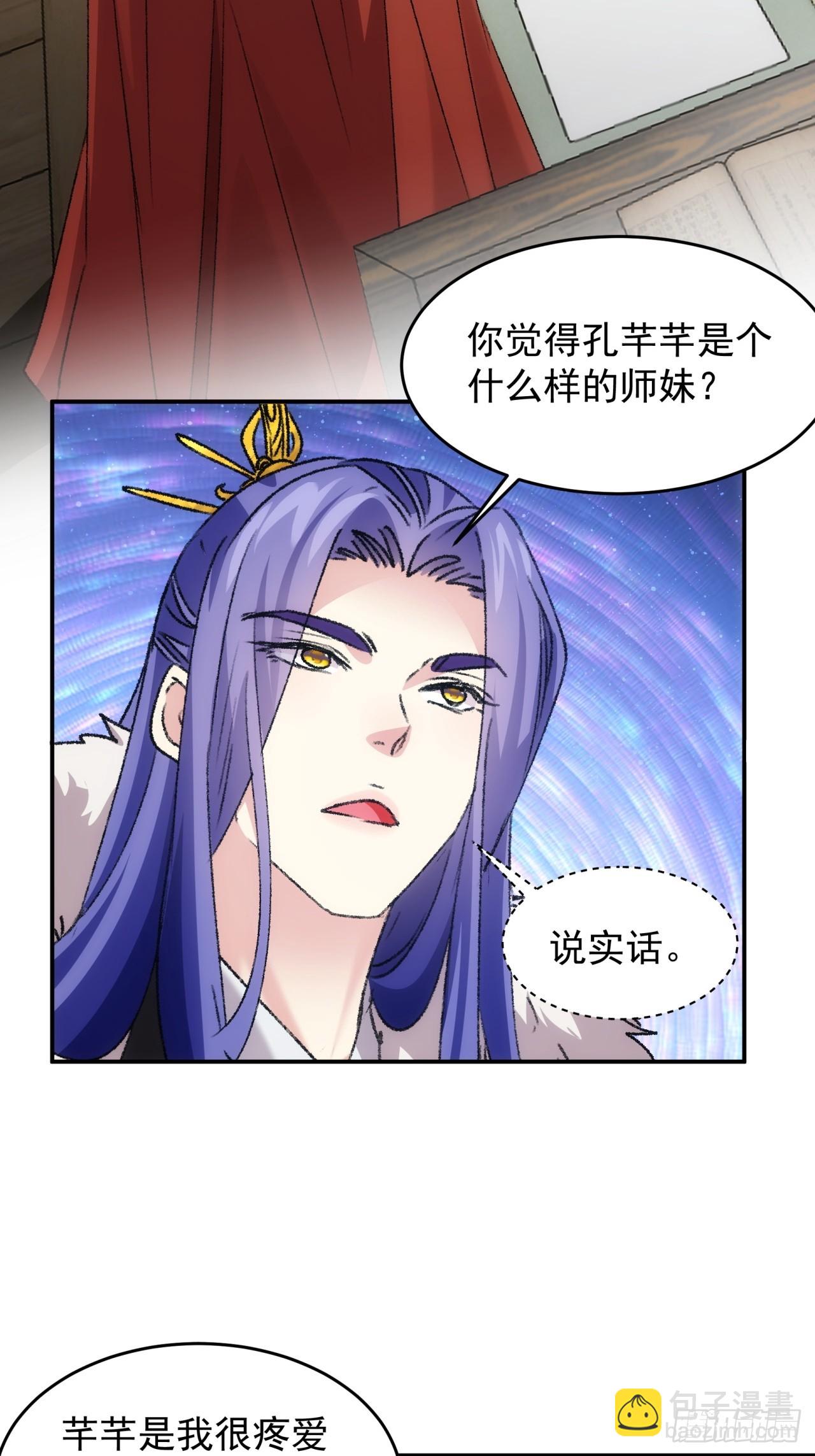 我就是不按套路出牌 - 第169話：言靈測試 - 7