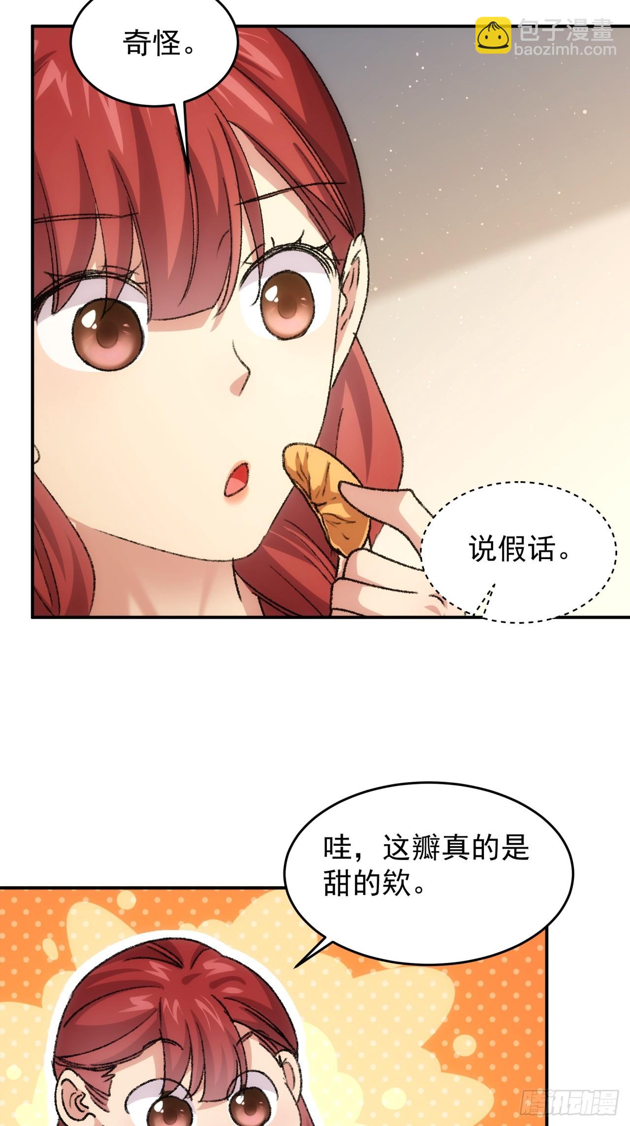 我就是不按套路出牌 - 第169話：言靈測試 - 7