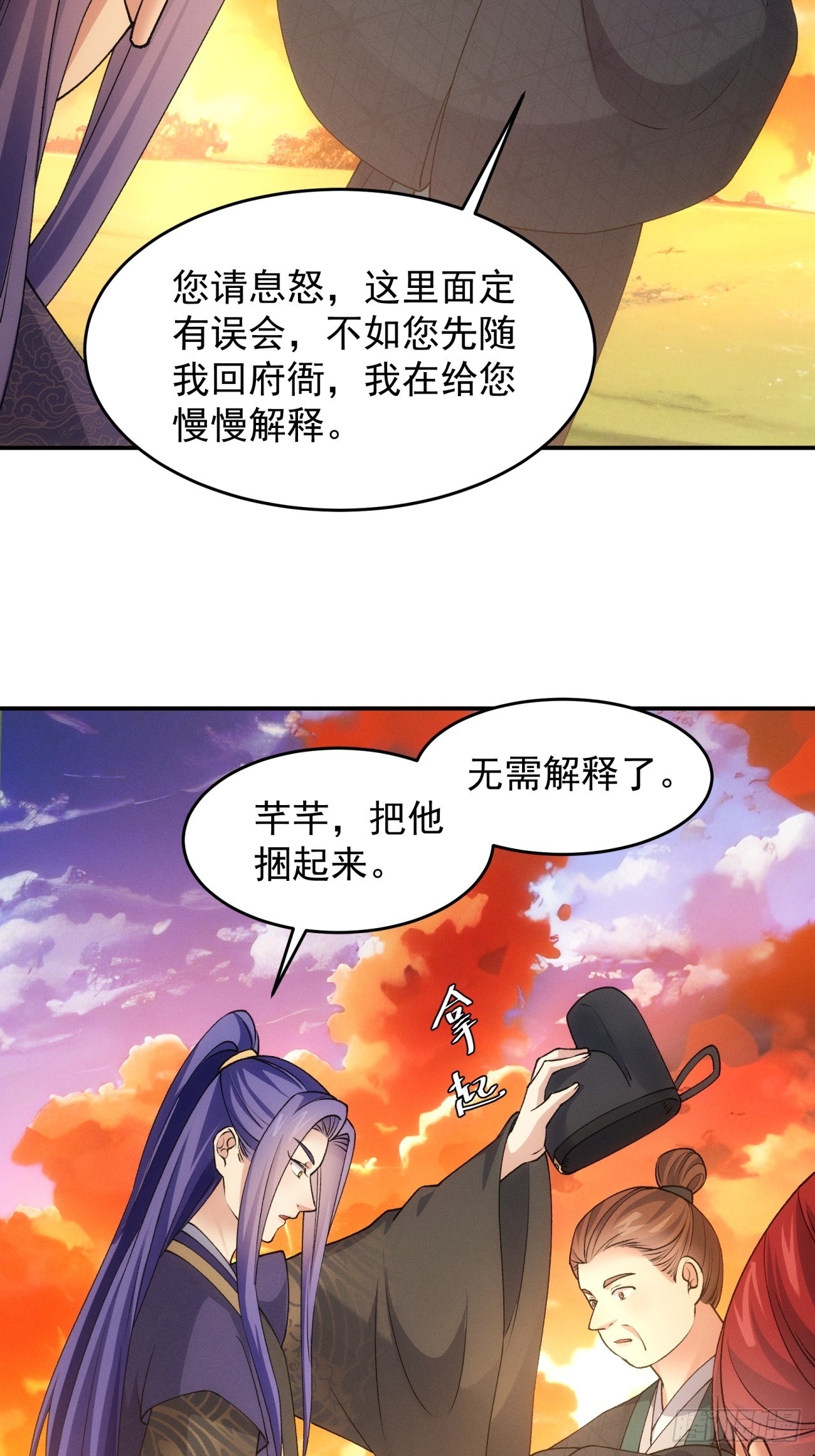 我就是不按套路出牌 - 第171話：雷厲風行 - 6