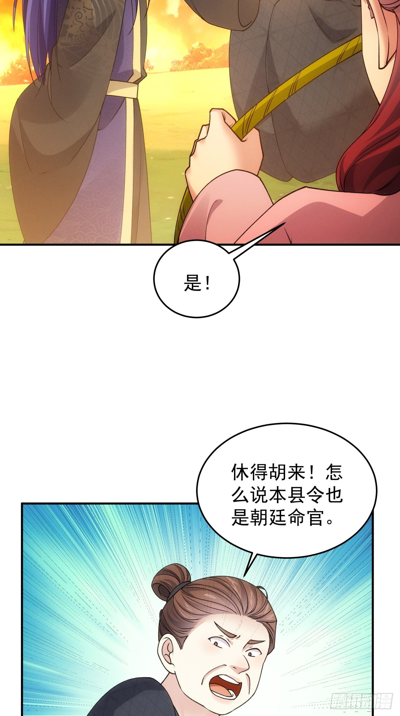 我就是不按套路出牌 - 第171話：雷厲風行 - 1