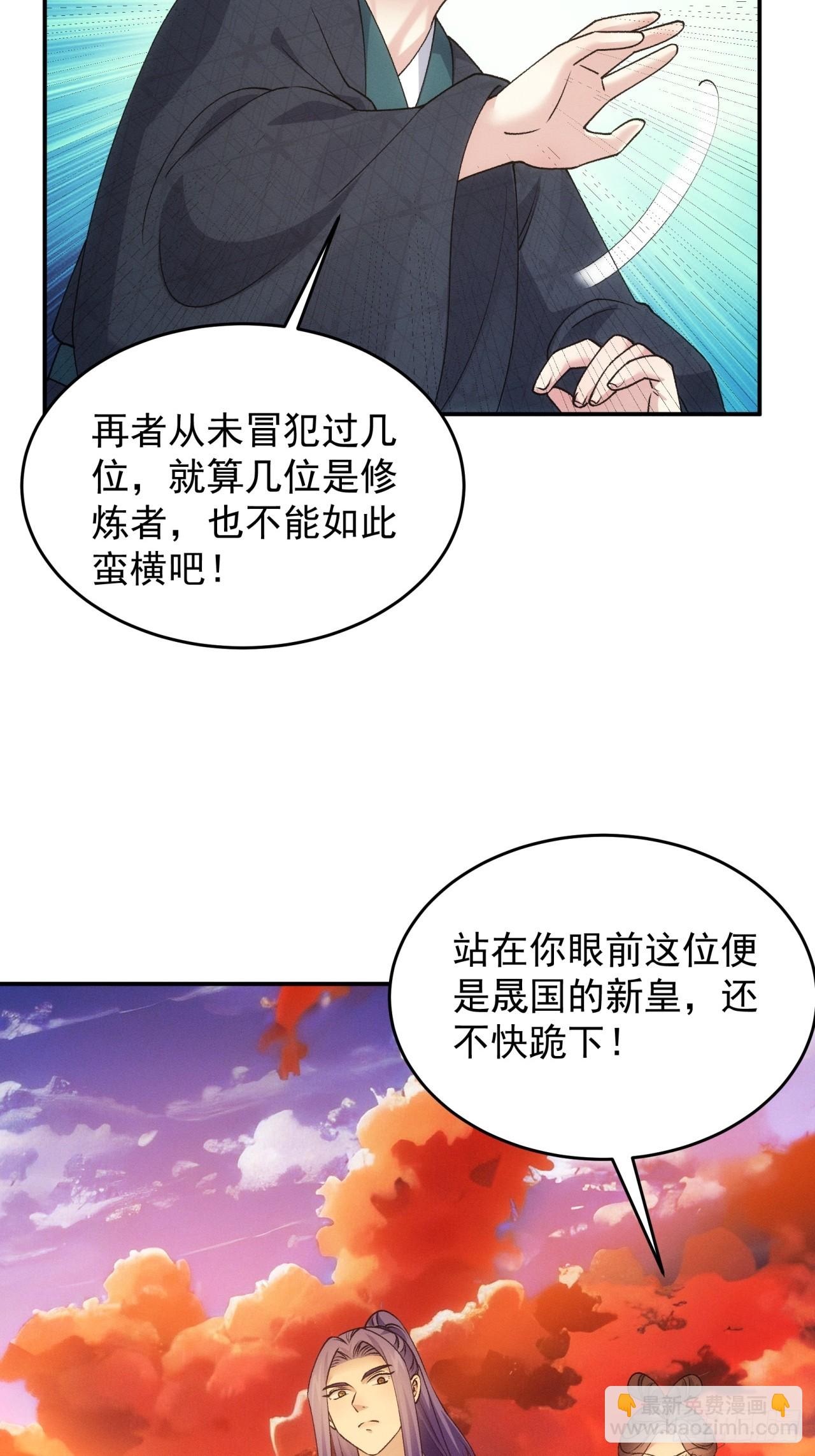 我就是不按套路出牌 - 第171話：雷厲風行 - 2